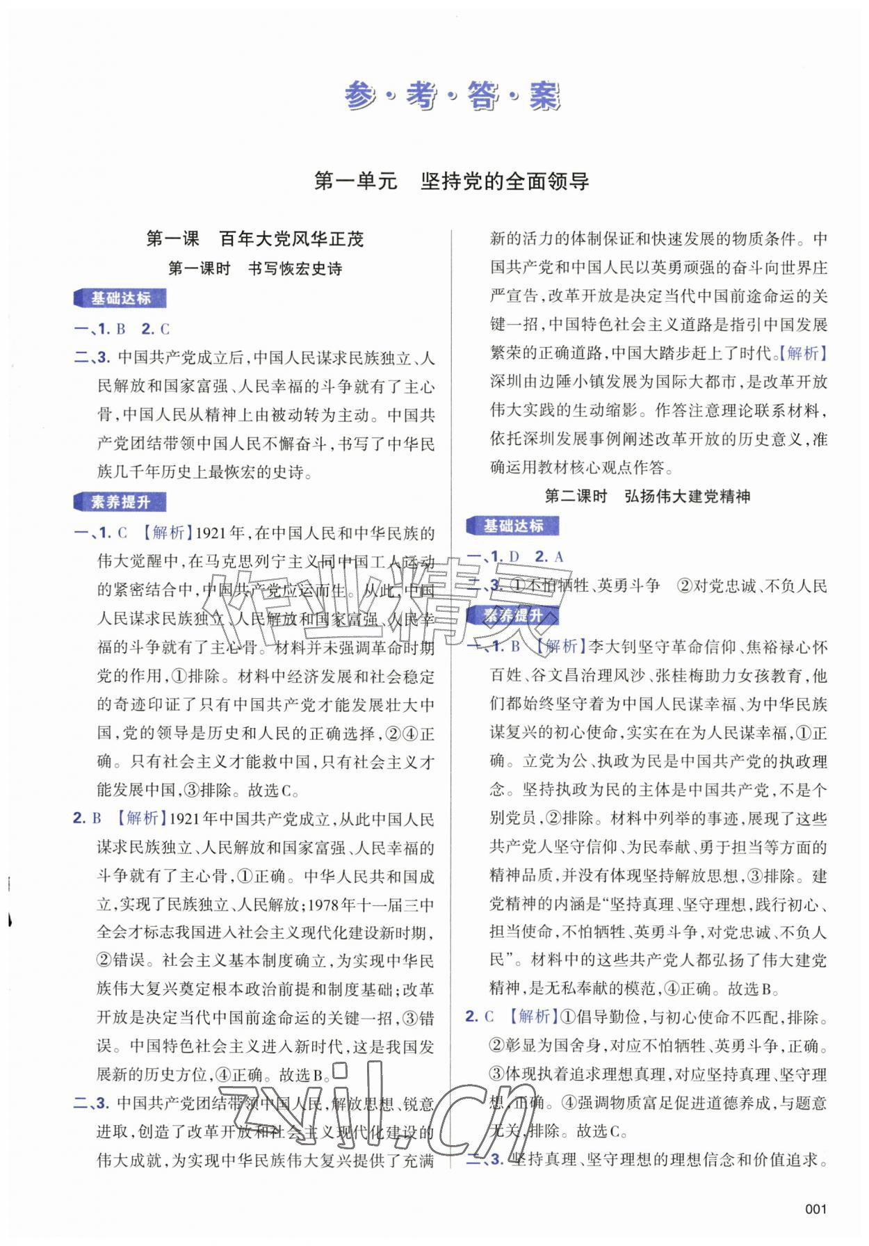 2026年学习质量监测九年级道德与法治上册人教版&nbsp;第1页