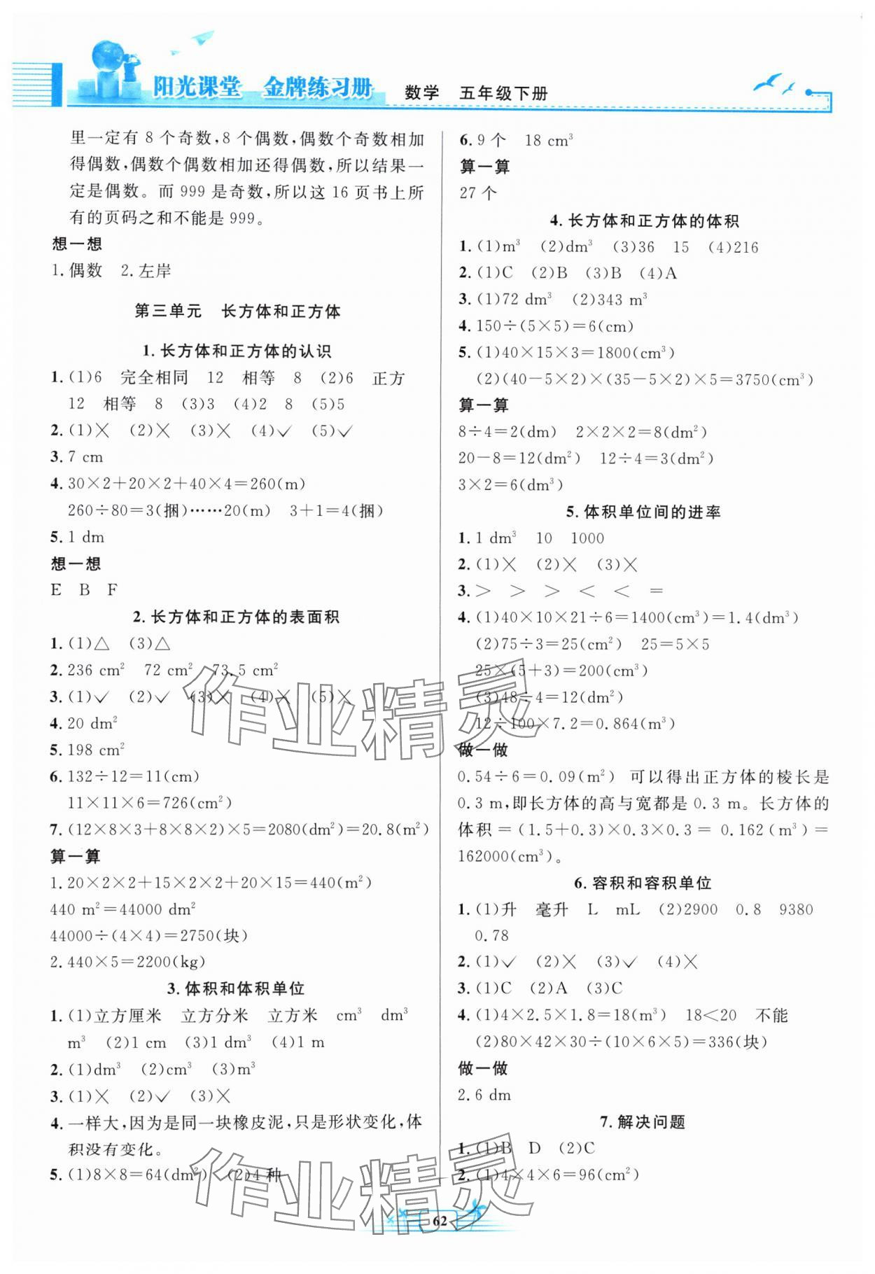 2024年阳光课堂金牌练习册五年级数学下册人教版福建专版 第2页