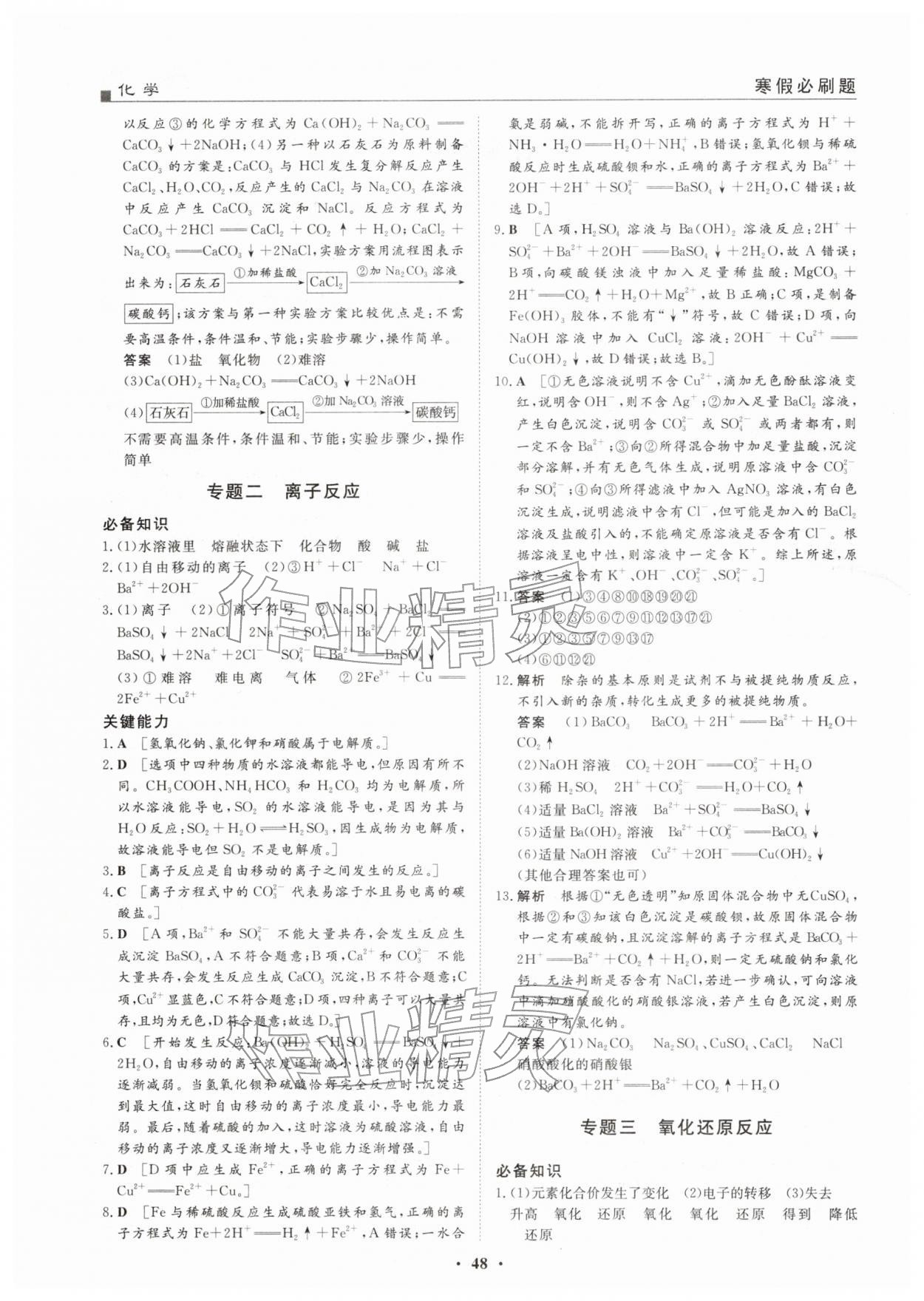 2026年一品假期寒假必刷题高一化学&nbsp;第2页