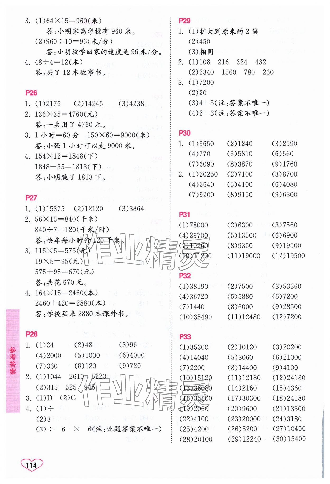 2024年小学数学口算心算速算江苏凤凰美术出版社四年级下册苏教版 第4页