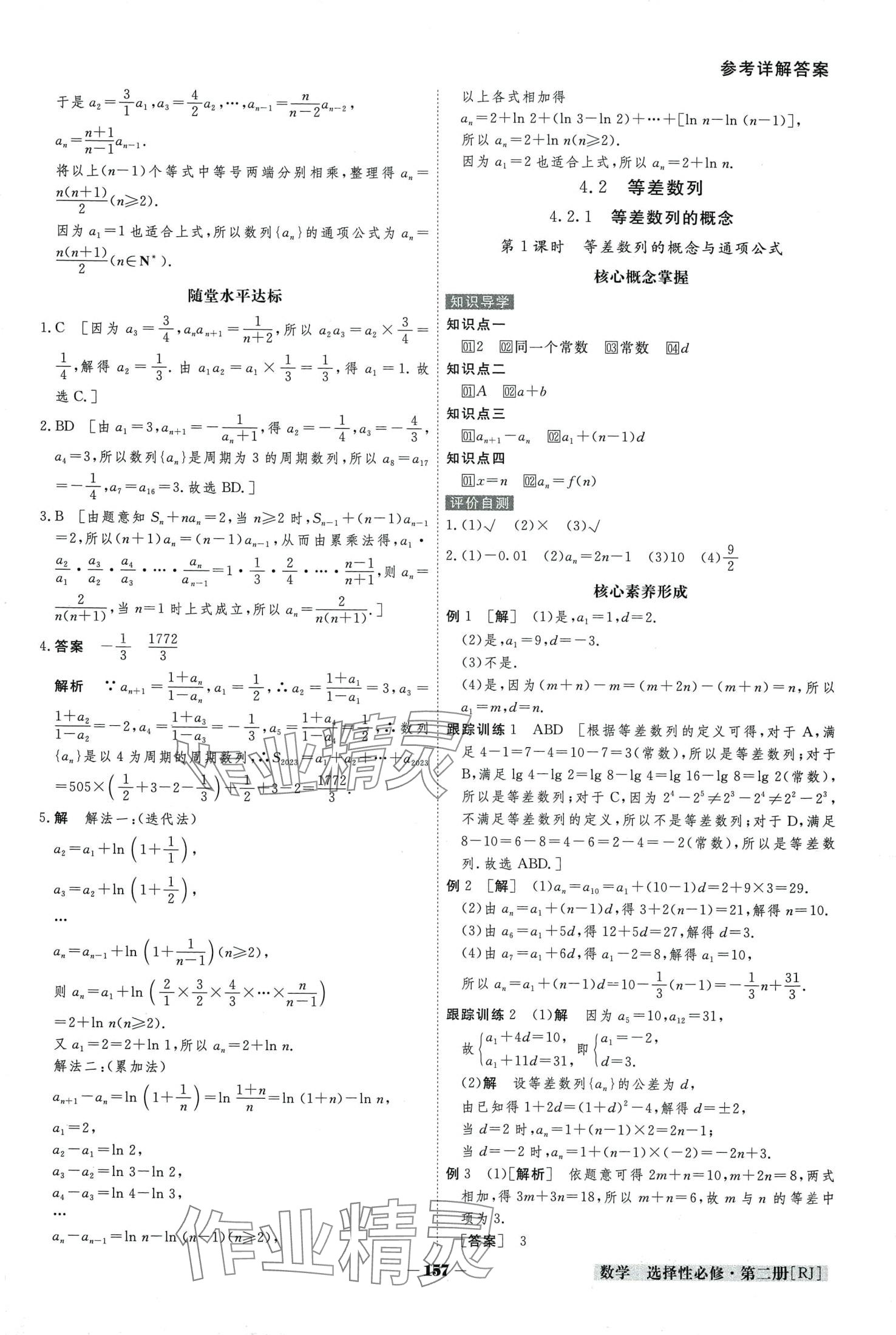 2024年金版教程高中新課程創(chuàng)新導(dǎo)學(xué)案高中數(shù)學(xué)選擇性必修第二冊人教版 第4頁