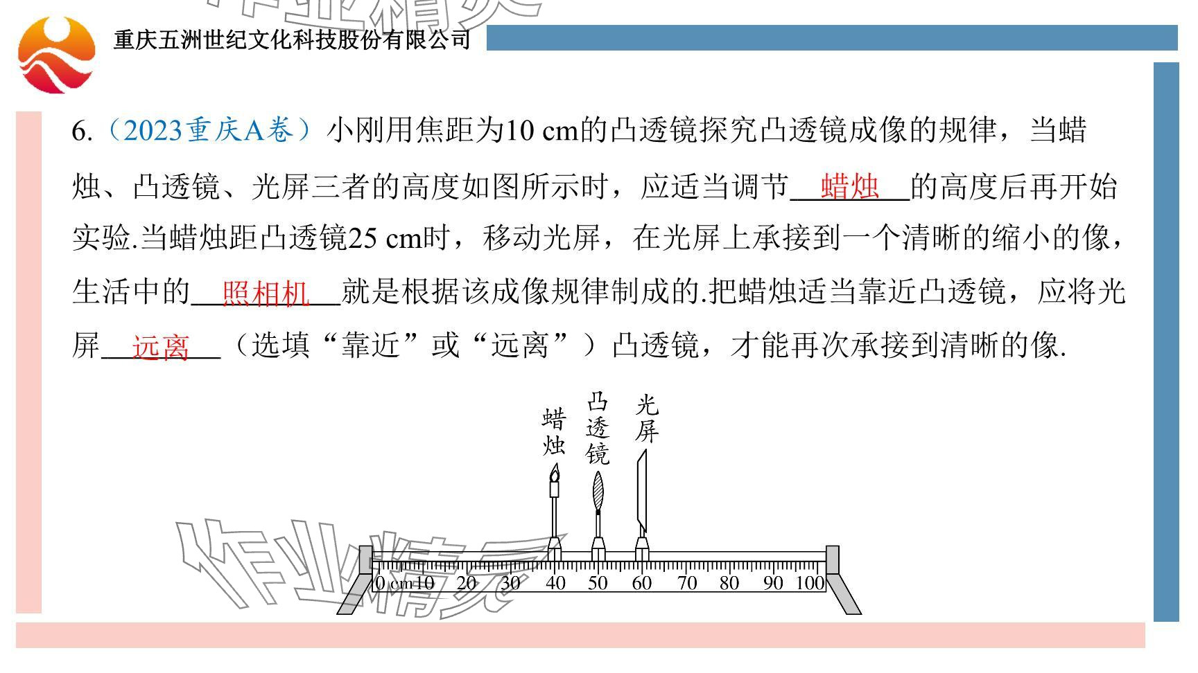 2024年重庆市中考试题分析与复习指导物理 参考答案第107页