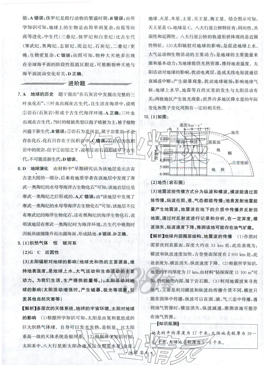 2026年考点测试卷高考地理 第4页