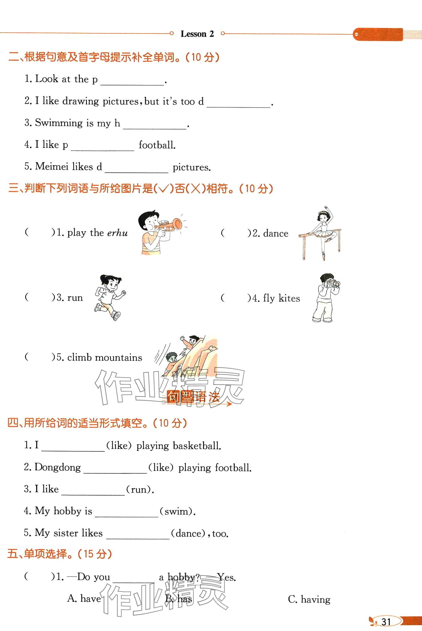2024年教材課本五年級英語下冊接力版 第31頁