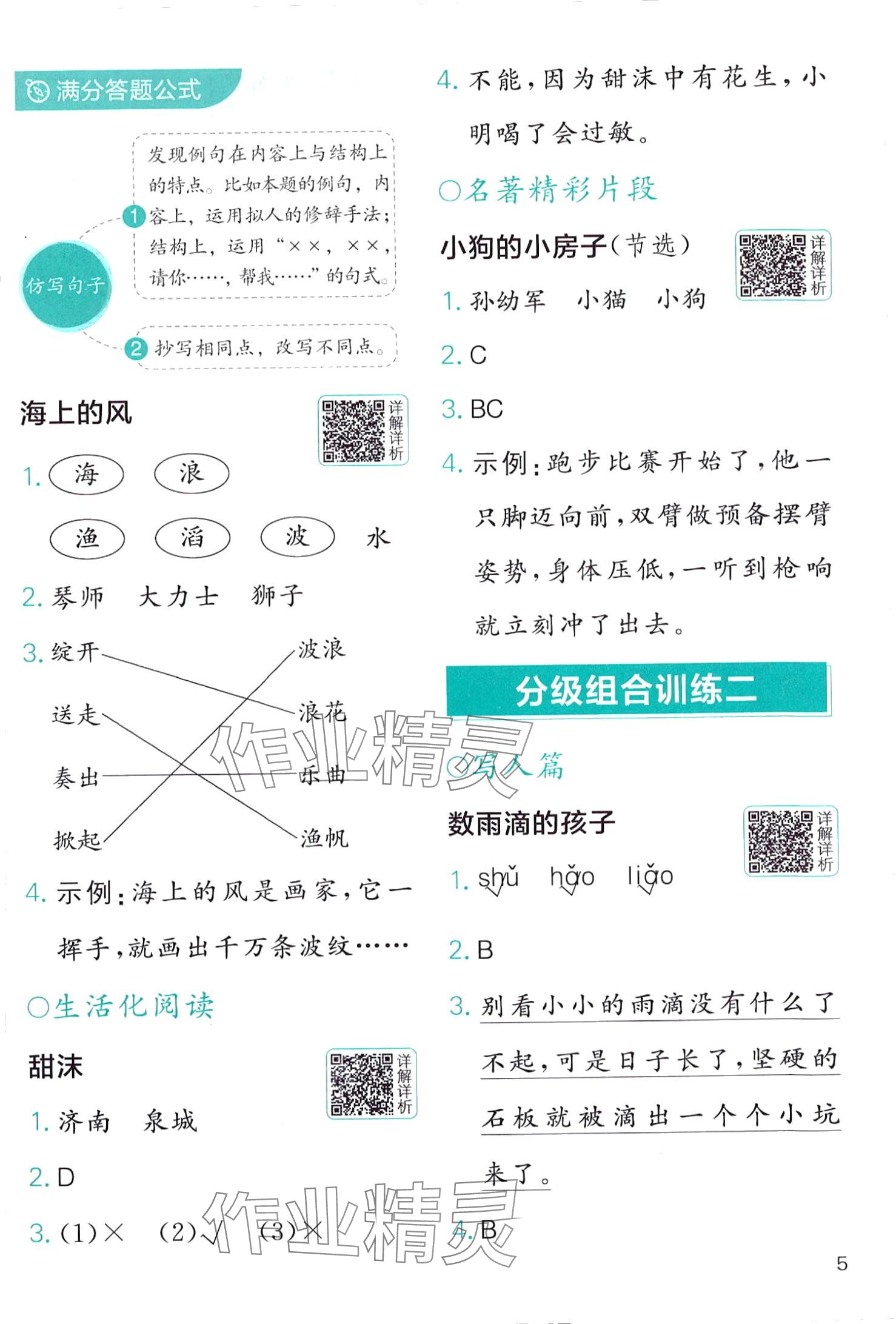 2024年小學語文分級閱讀組合訓練二年級 第5頁