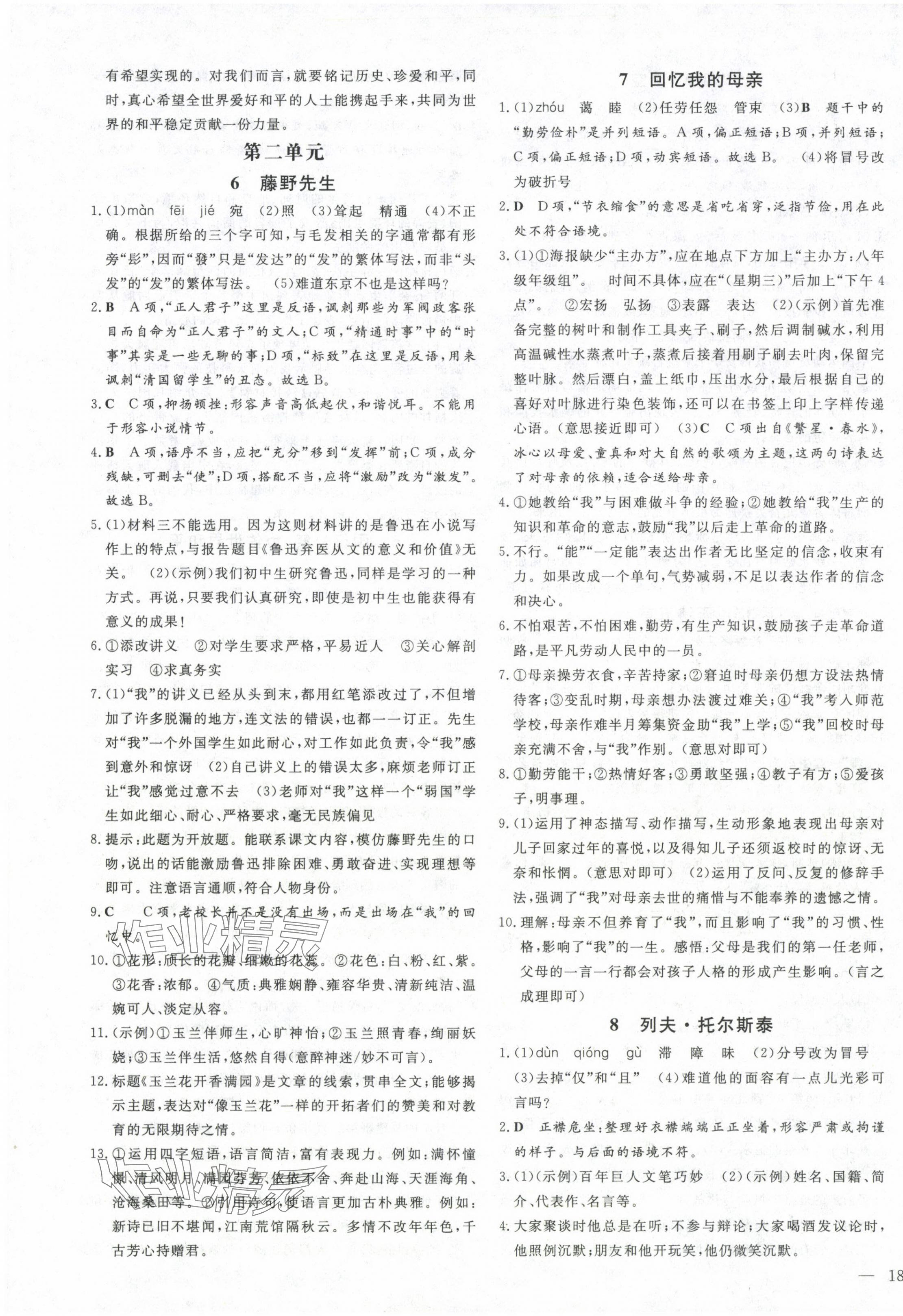 2024年练案八年级语文上册人教版安徽专版 第3页