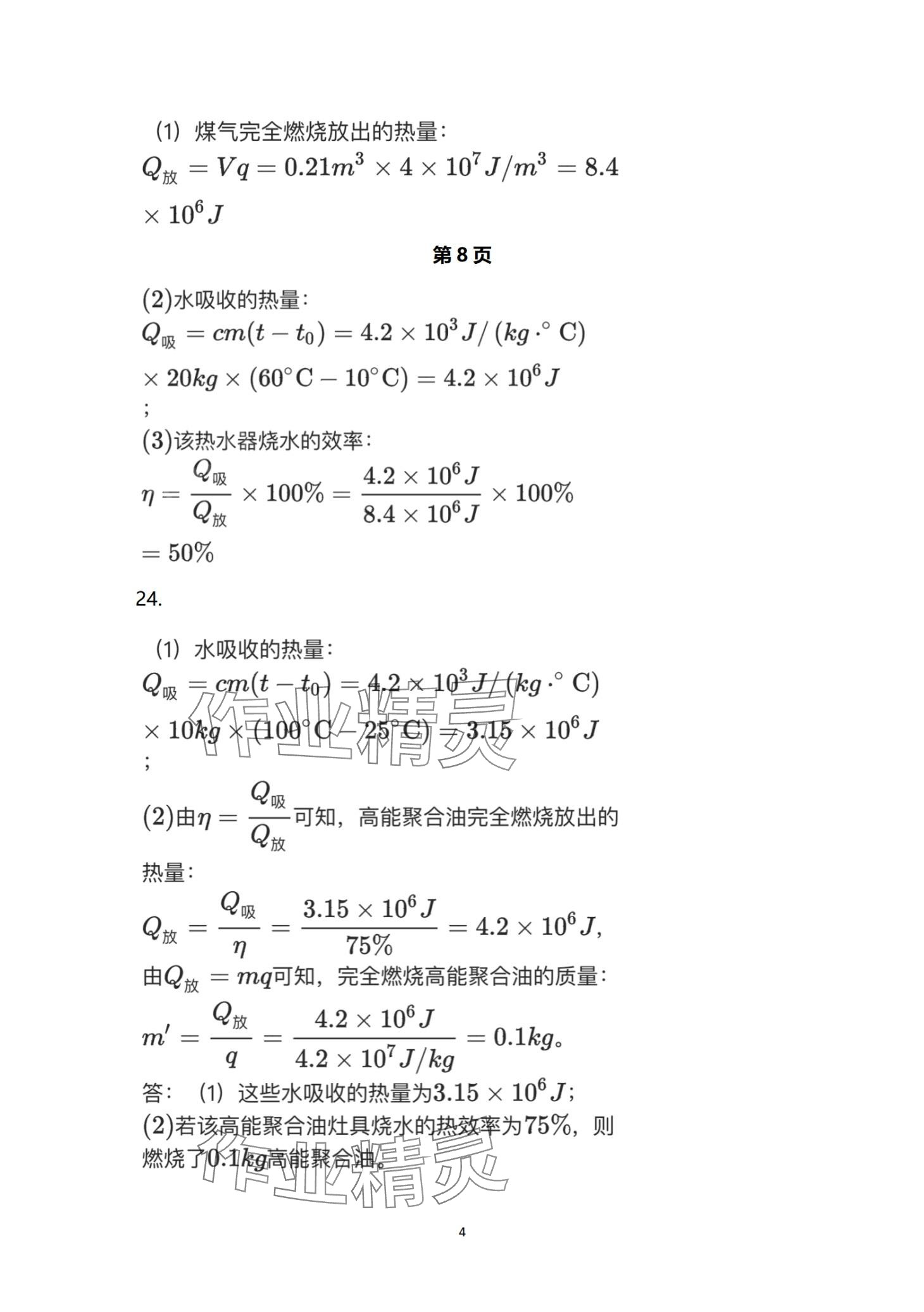 2024年寒假樂園海南出版社九年級(jí)物理 第4頁