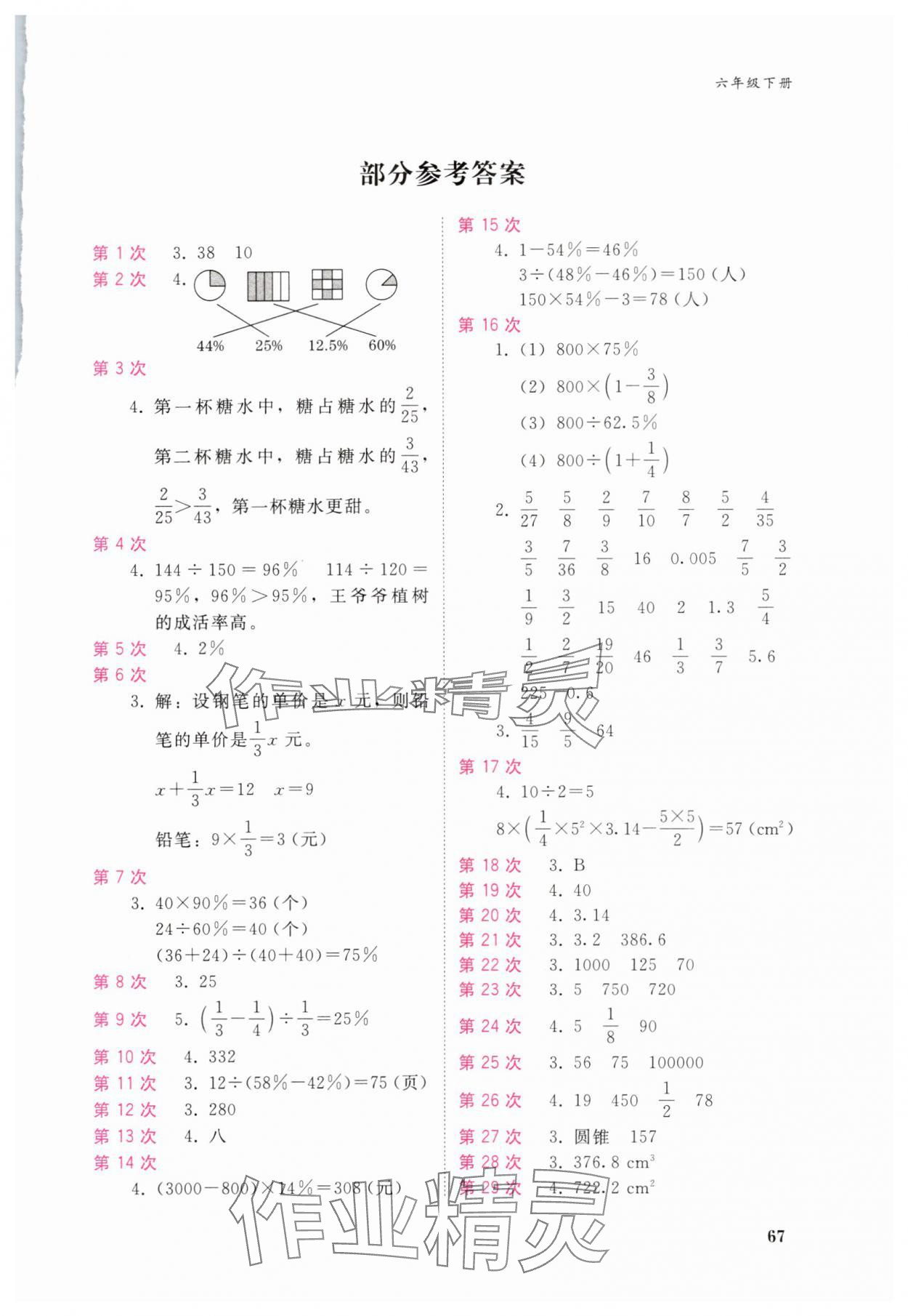 2024年快速口算本六年级下册西师大版 第1页