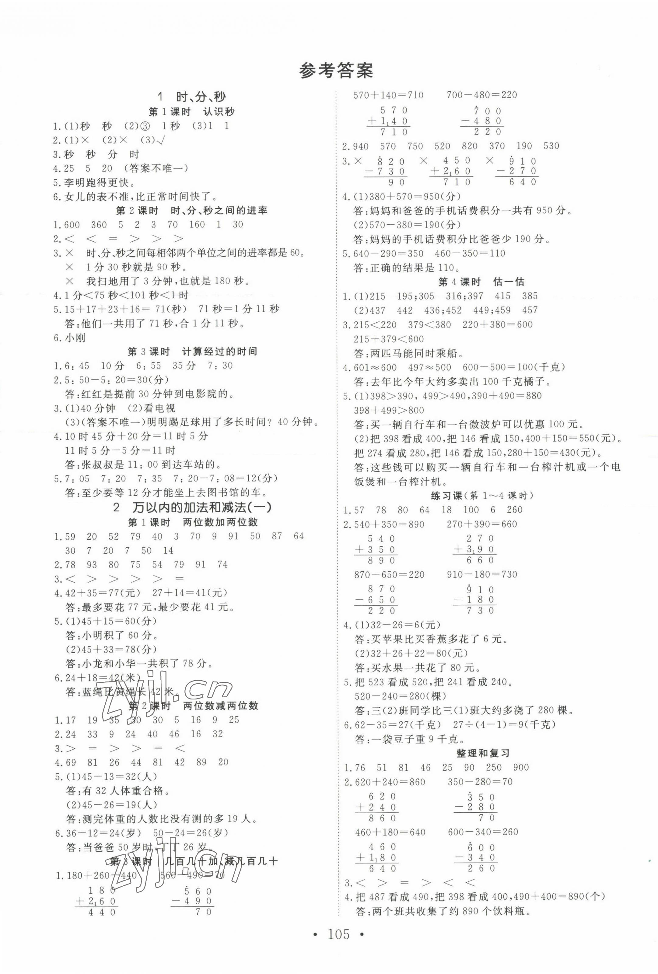 2023年天天好練習三年級數學上冊人教版 第1頁