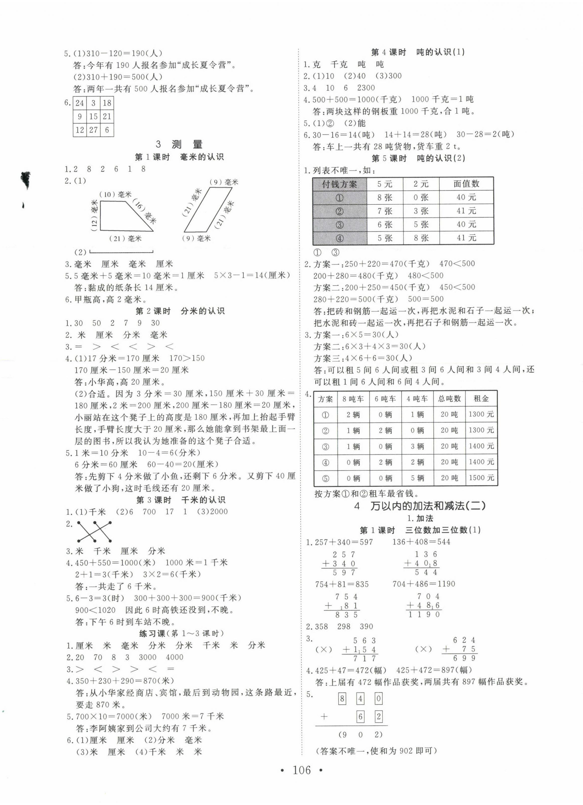 2023年天天好練習三年級數學上冊人教版 第2頁