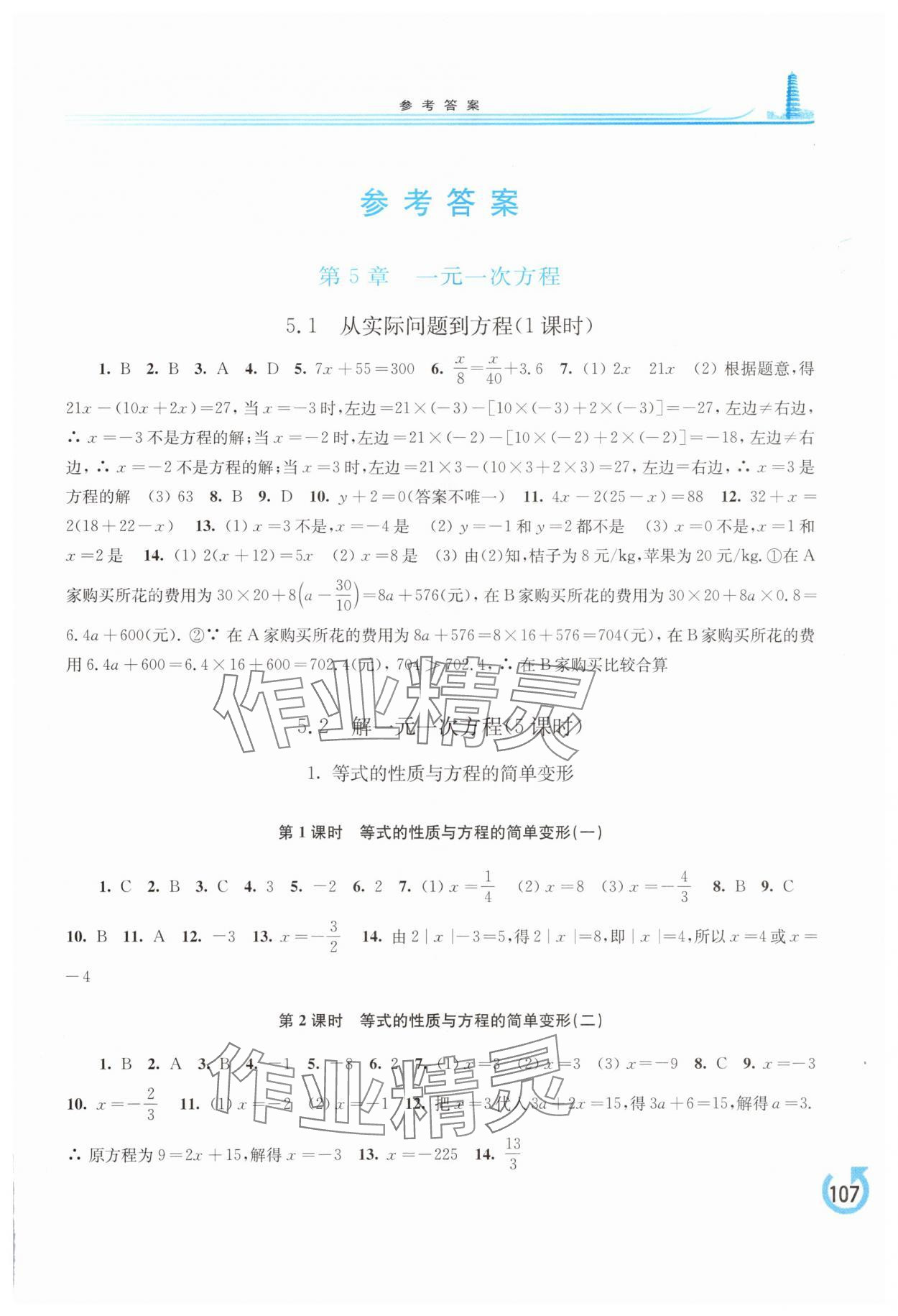 2025年學習檢測七年級數(shù)學下冊華師大版 第1頁