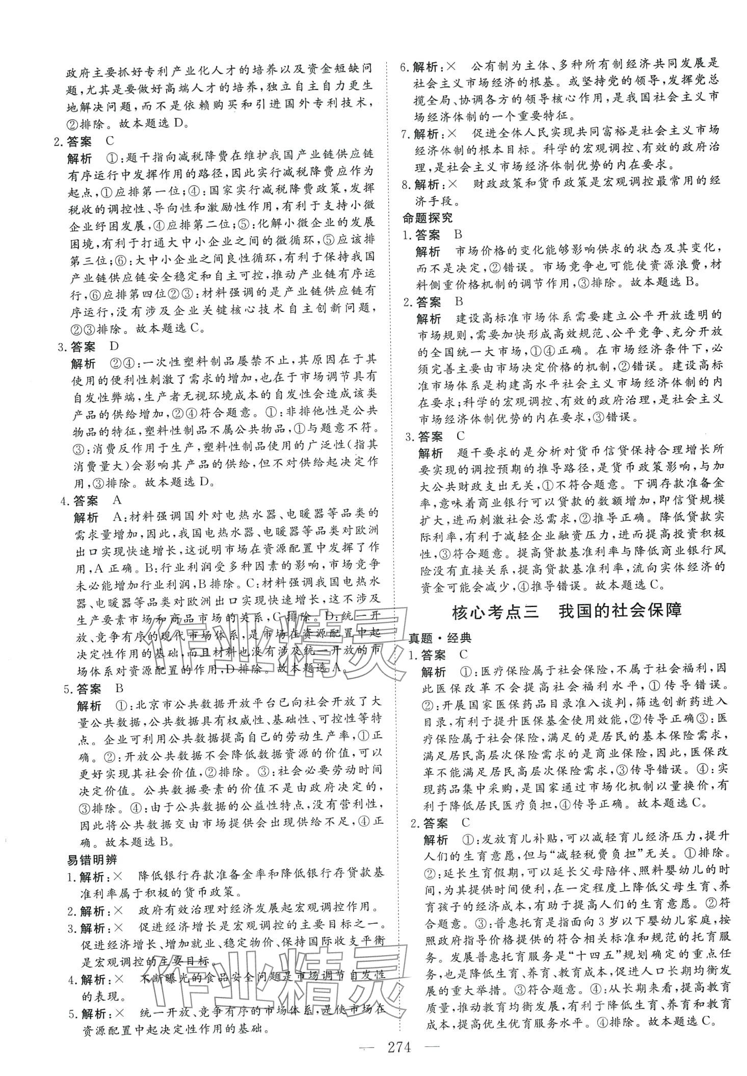 2024年藝術生百日沖刺高中道德與法治 第7頁