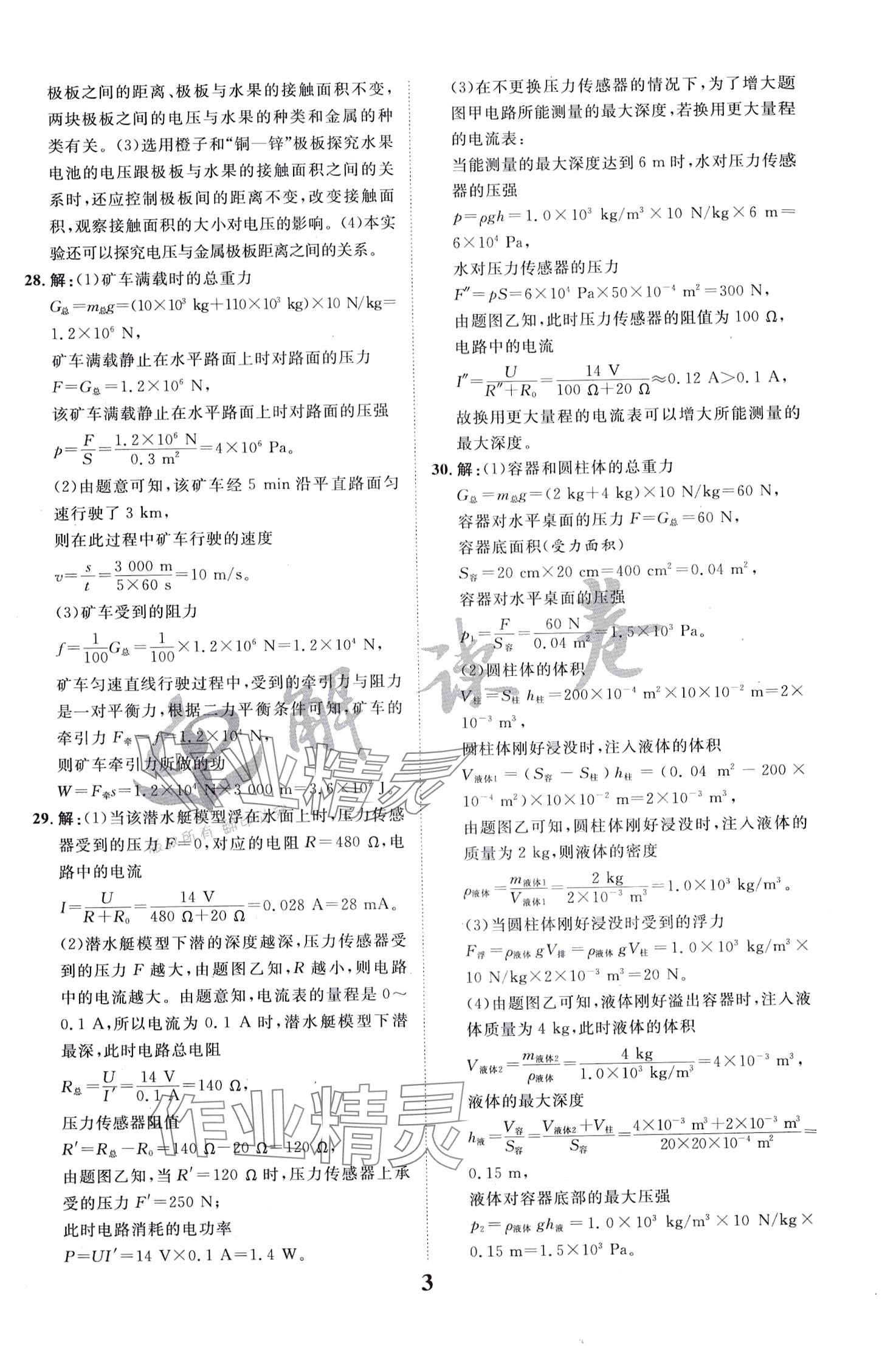 2024年解讀卷物理廣西專版 第3頁