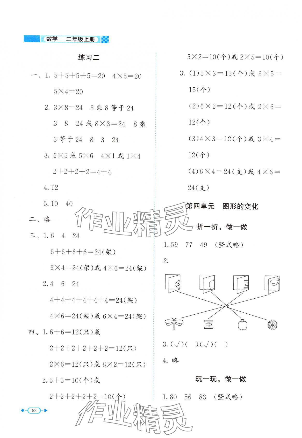 2024年課堂精練二年級數學上冊北師大版福建專版 第4頁