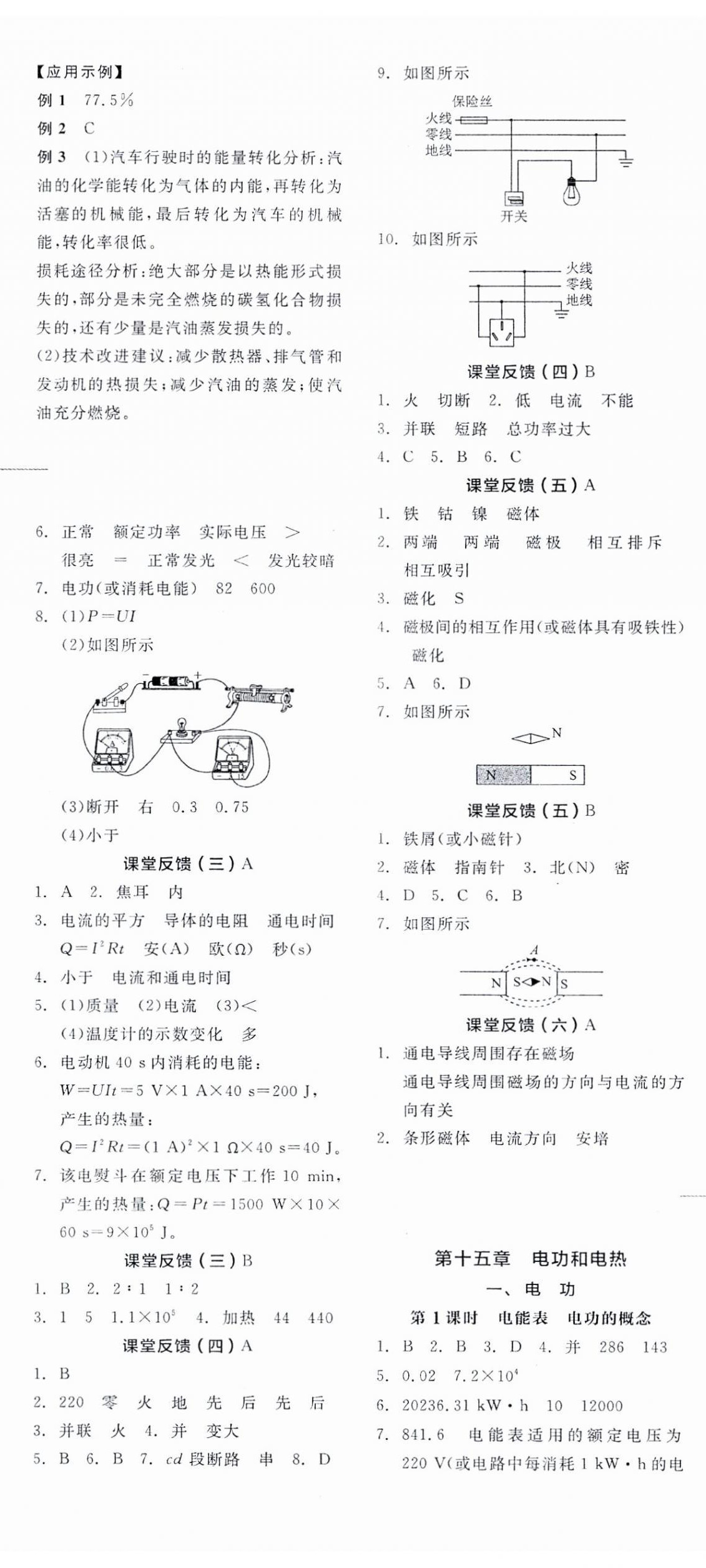 2026年全品学练考九年级物理下册苏科版江苏专版&nbsp;第5页