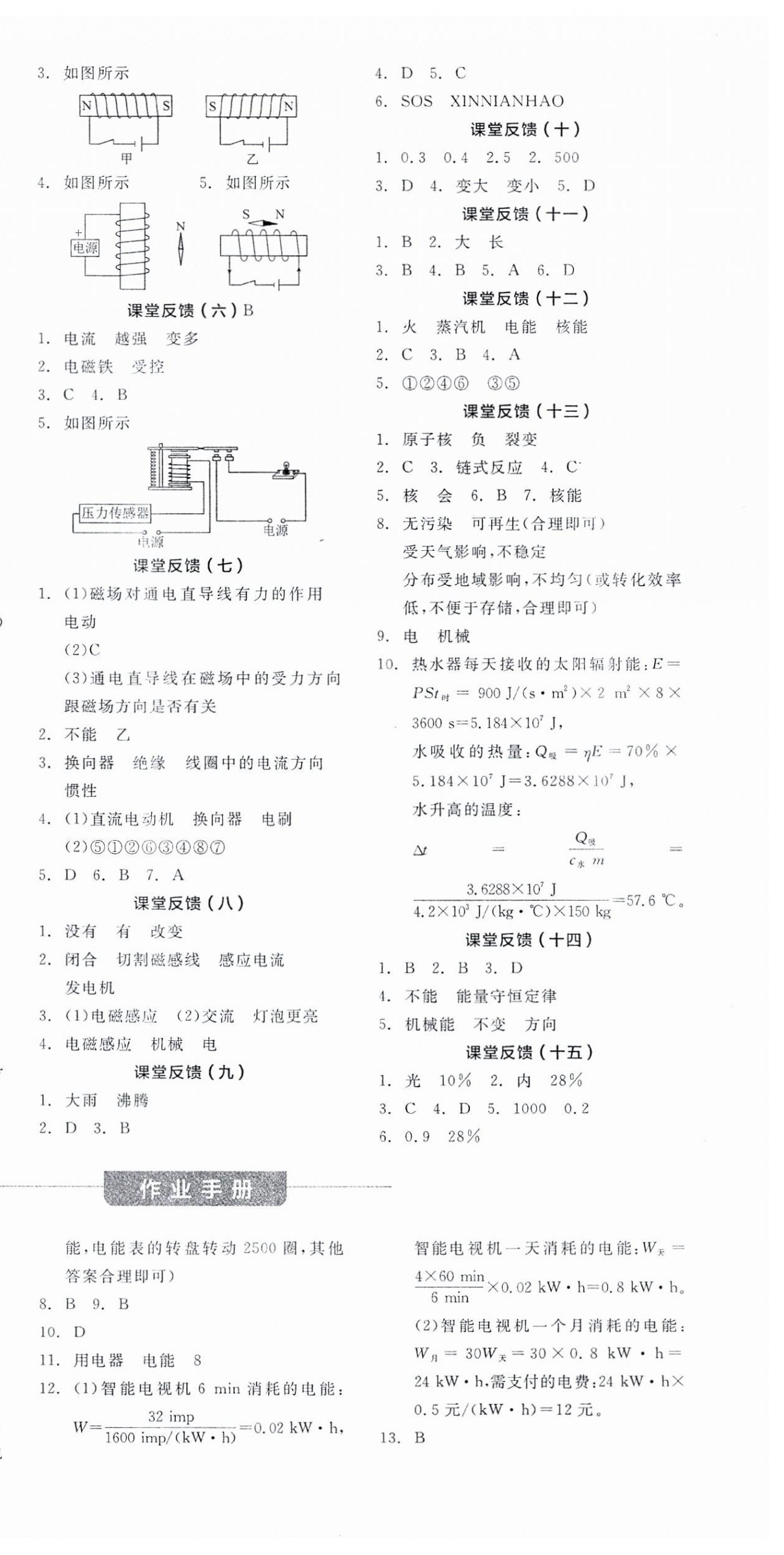 2026年全品学练考九年级物理下册苏科版江苏专版&nbsp;第6页
