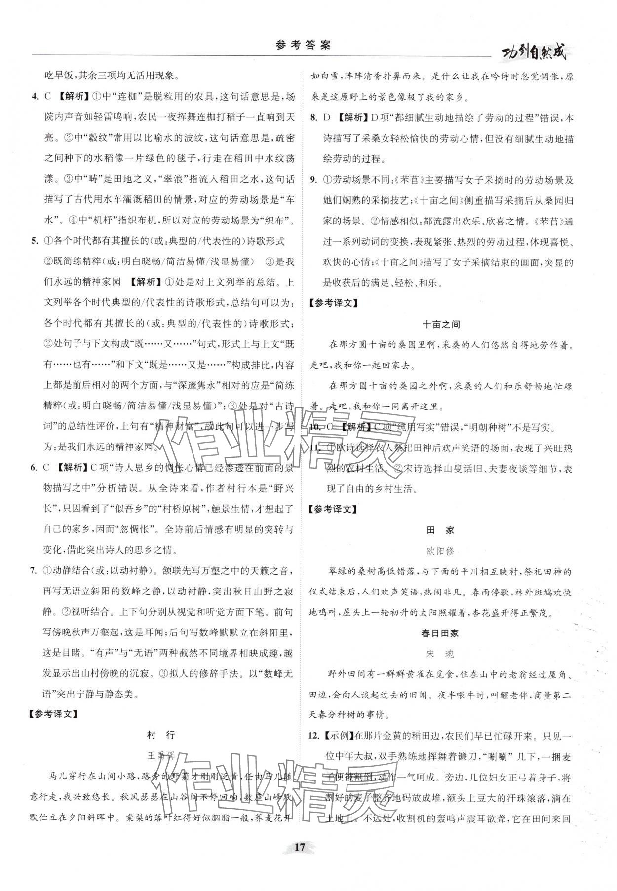 2025年功到自然成课时导学案语文必修上册 参考答案第17页