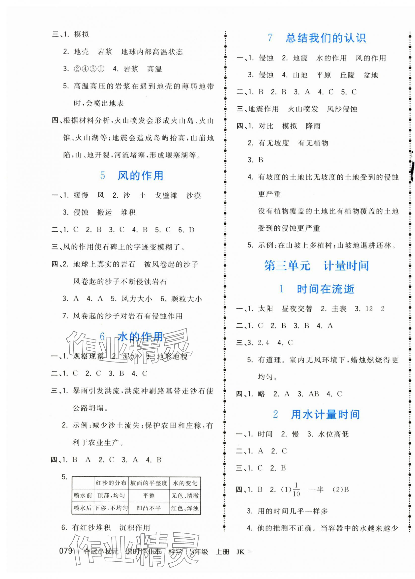 2024年夺冠小状元课时作业本五年级科学上册教科版 第3页