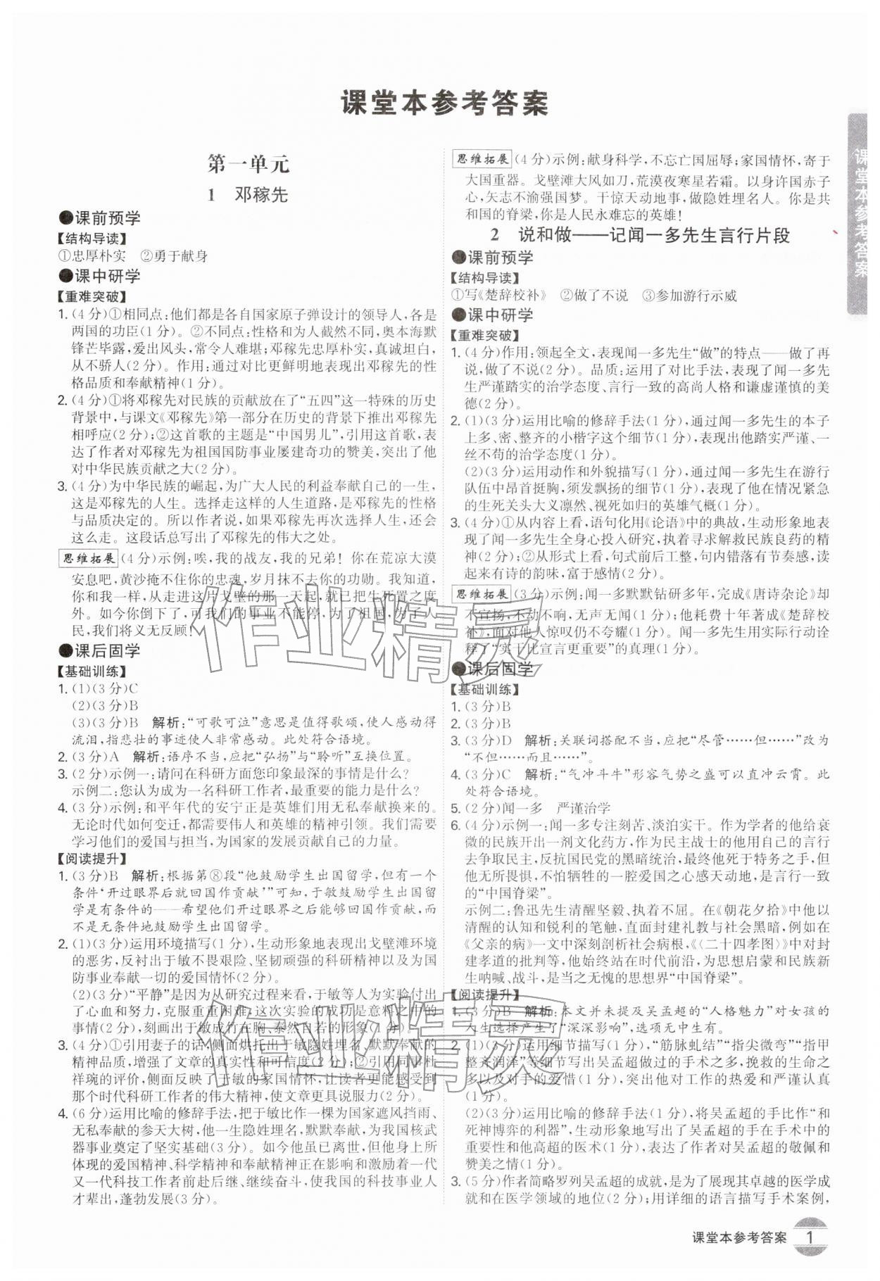 2026年学霸智慧课堂七年级语文下册人教版广州专版&nbsp;第1页