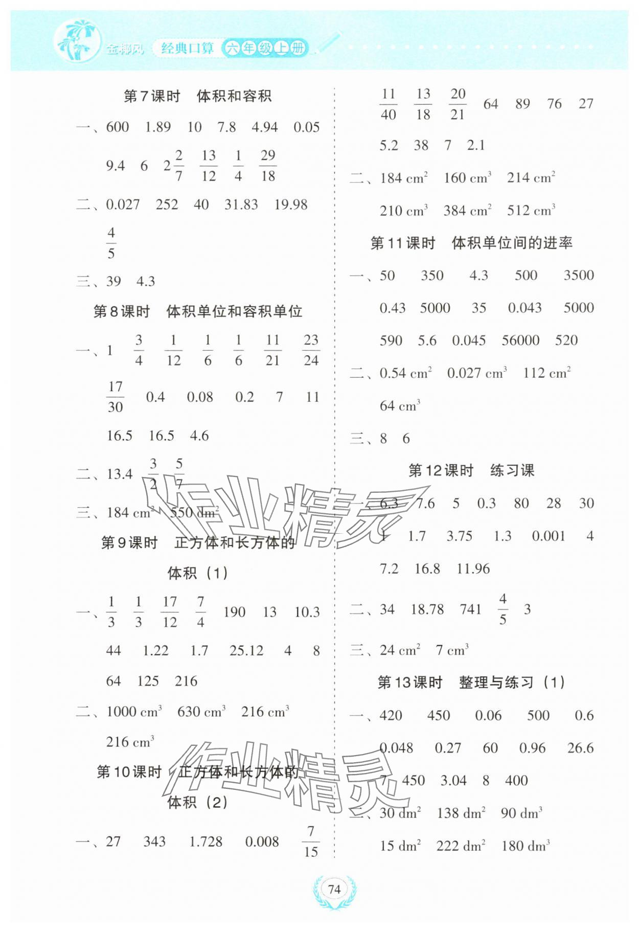 2024年經(jīng)典口算六年級(jí)數(shù)學(xué)上冊(cè)人教版 第2頁