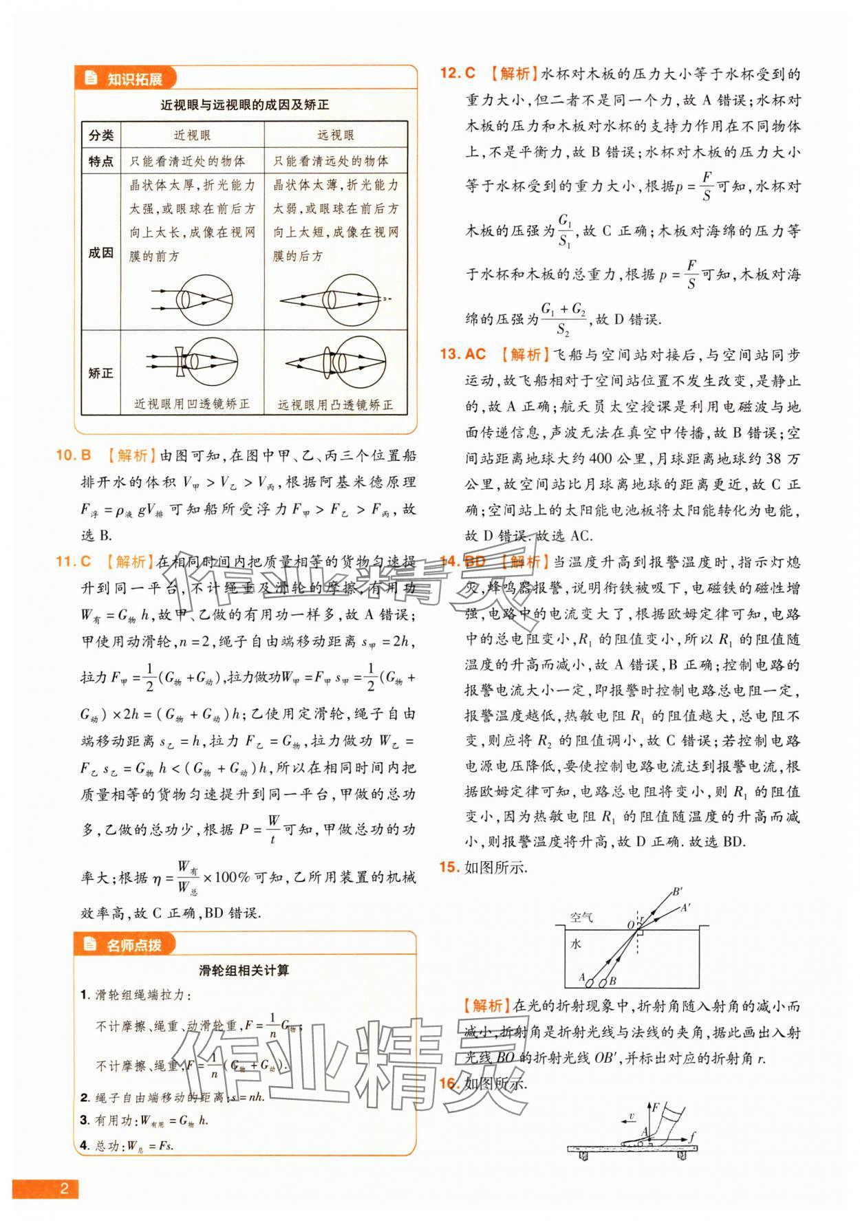 2025年中考幫真題必刷物理中考河南專版 參考答案第2頁