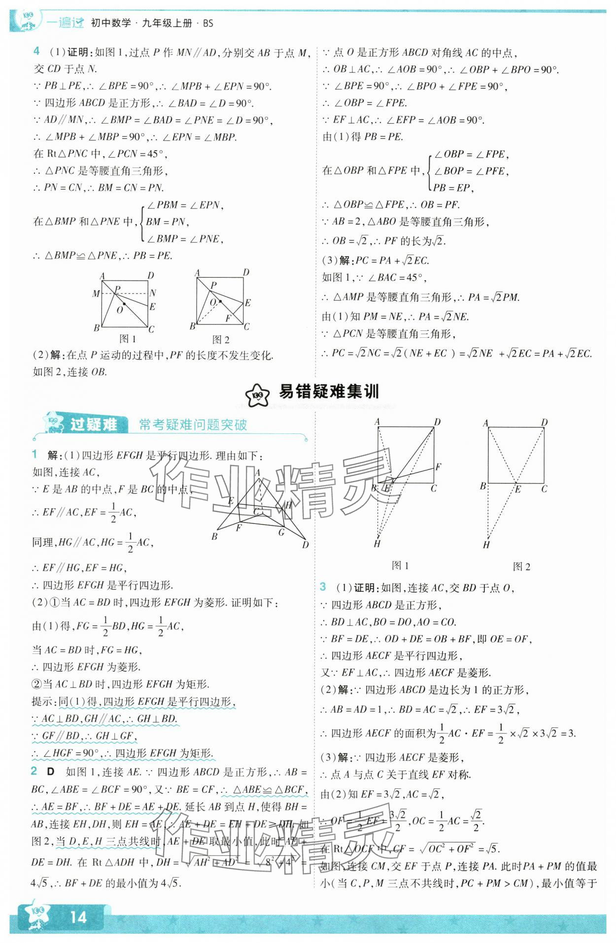 2024年一遍過九年級初中數(shù)學(xué)上冊北師大版 第14頁