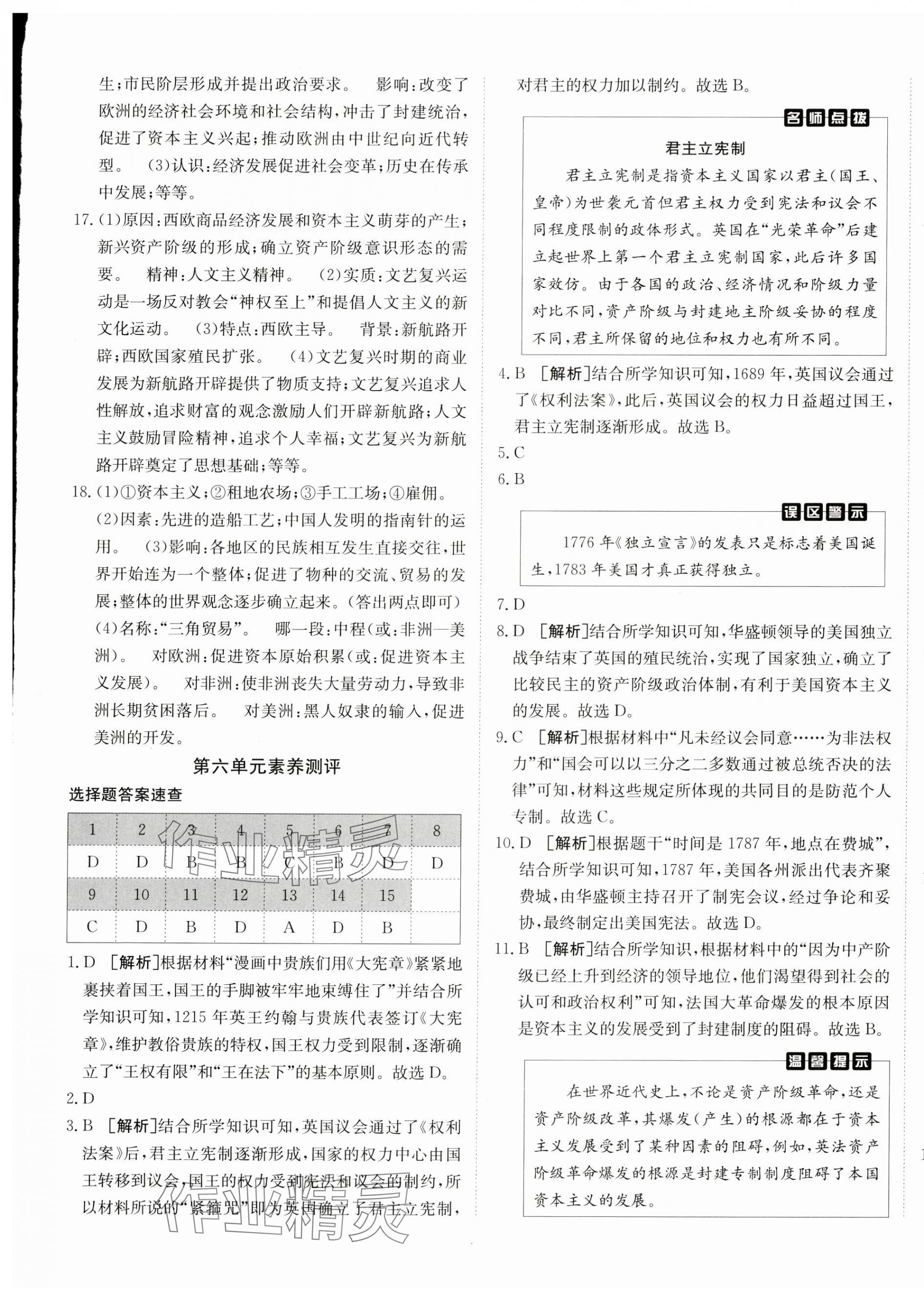 2024年海淀單元測試AB卷九年級歷史全一冊人教版 第5頁
