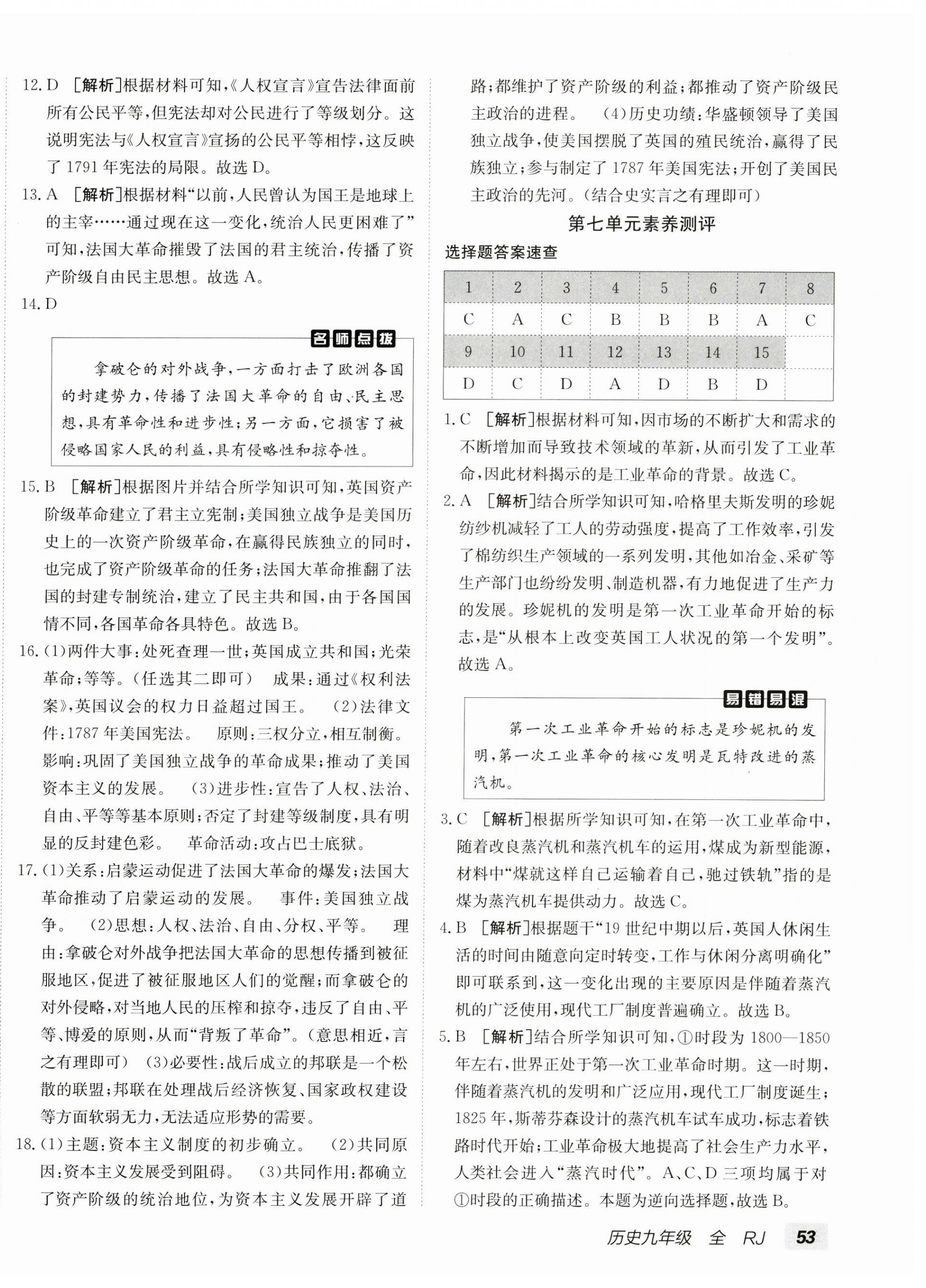 2024年海淀單元測試AB卷九年級歷史全一冊人教版 第6頁