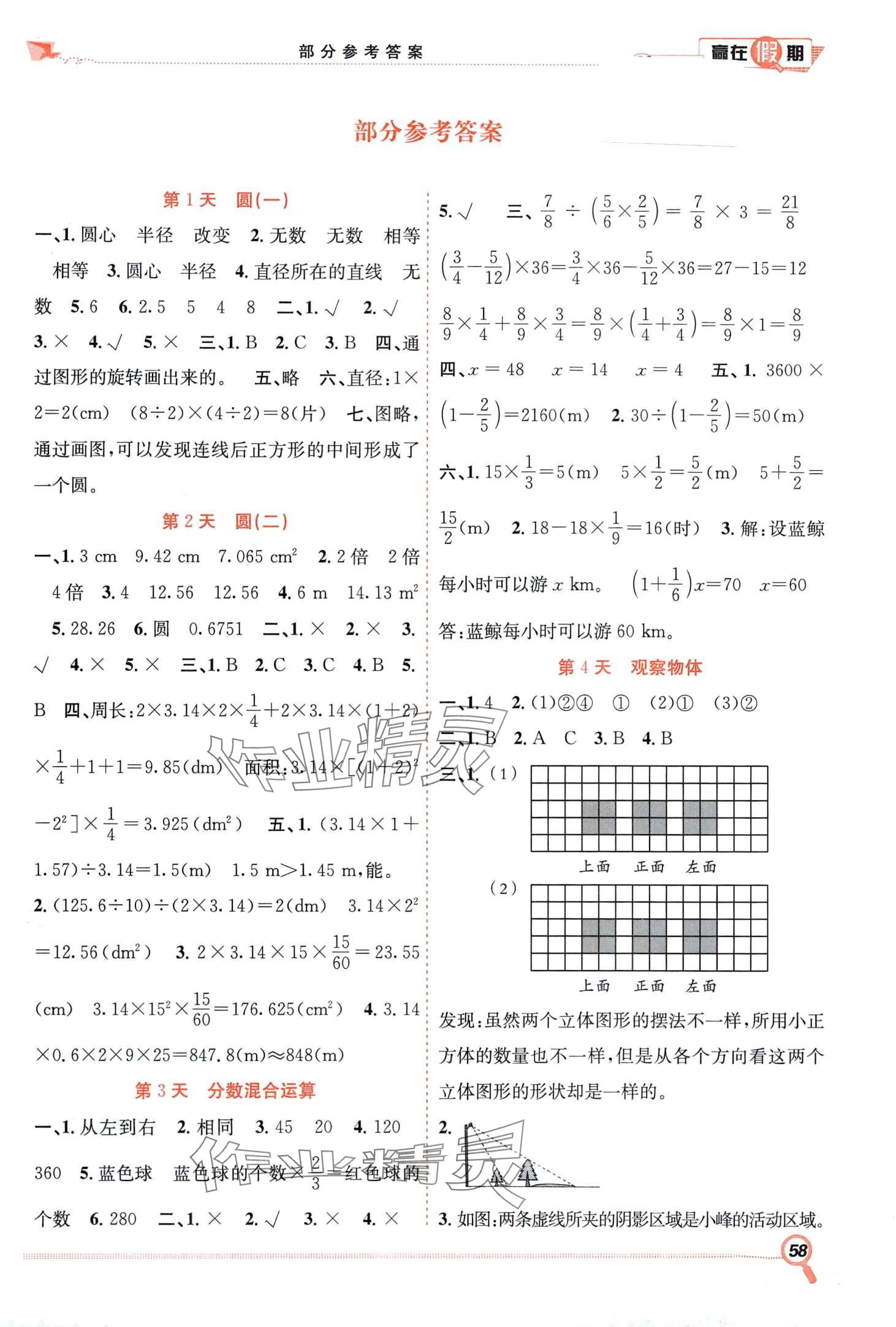 2024年赢在假期期末加寒假合肥工业大学出版社六年级数学北师大版 第1页