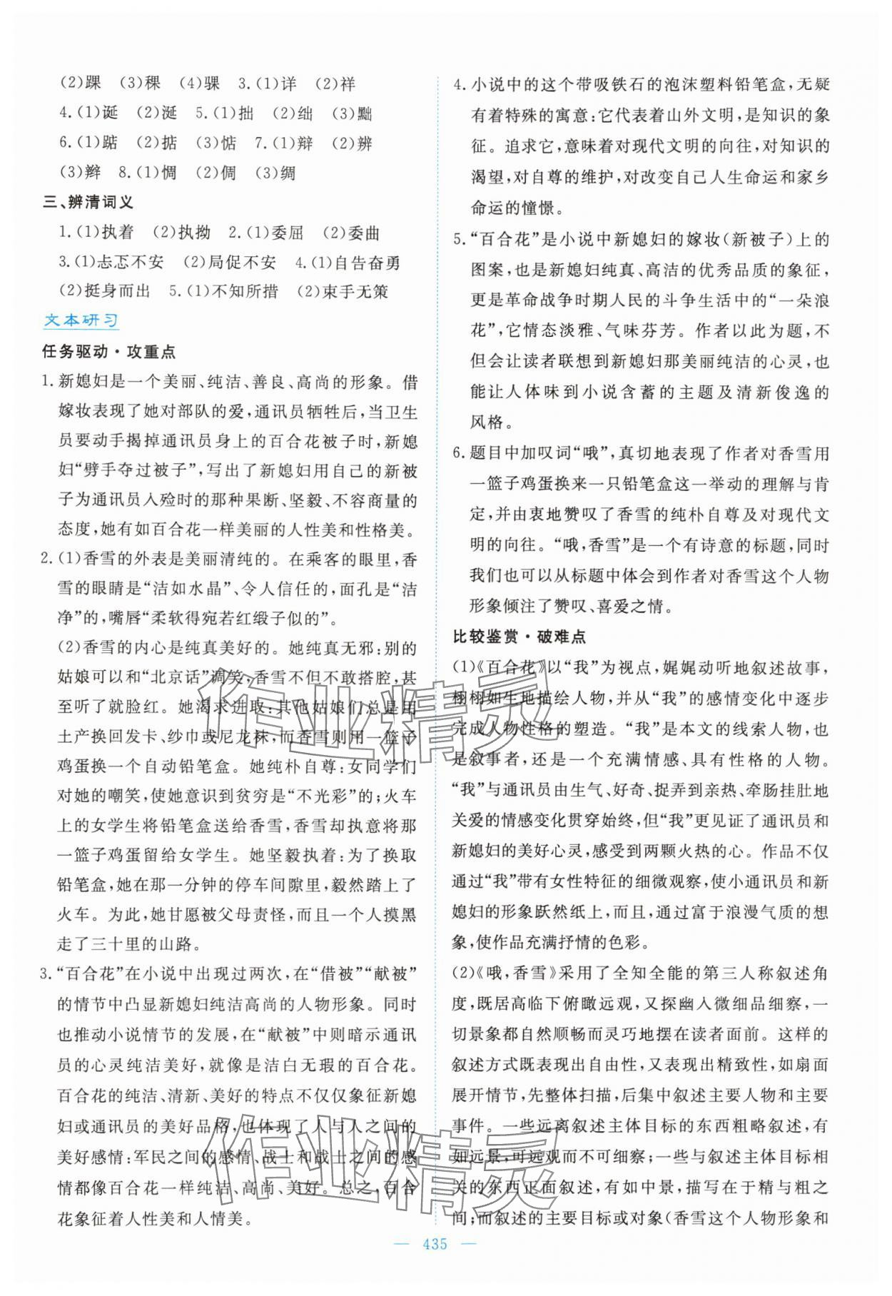 2025年高中同步测控全优设计优佳学案高中语文必修上册人教版&nbsp;第5页