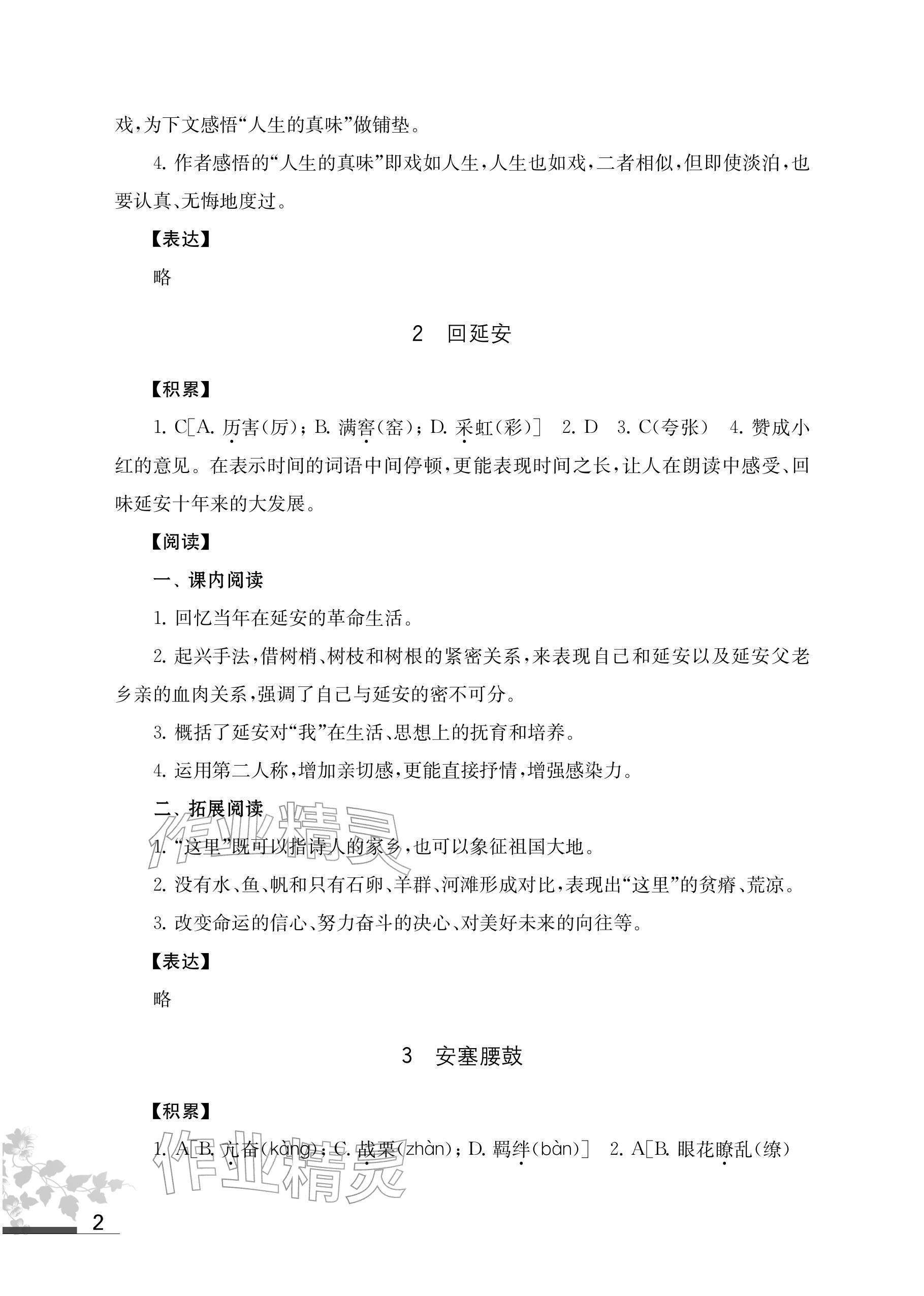 2026年补充习题江苏八年级语文下册人教版&nbsp;参考答案第2页