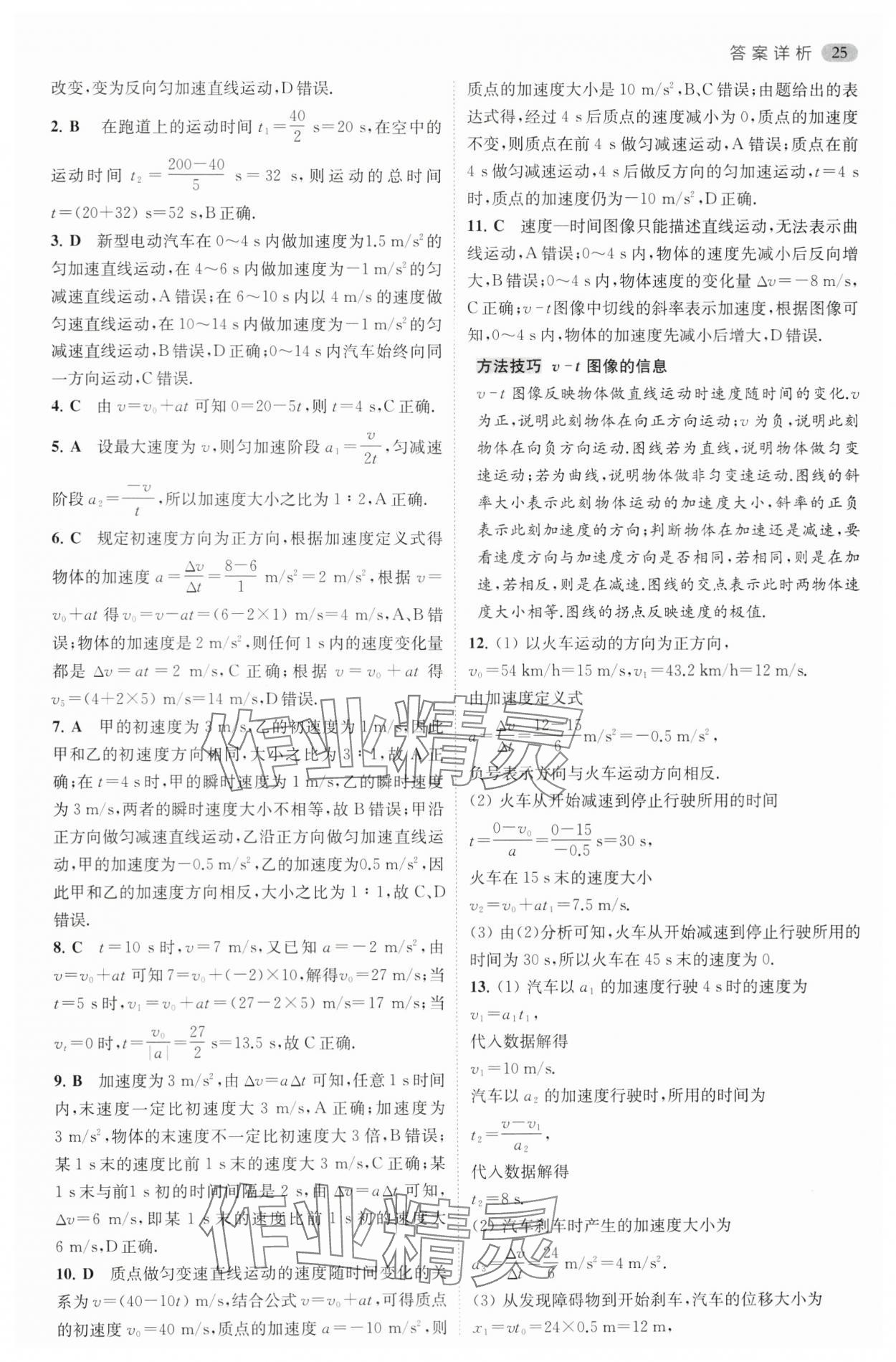 2024年小題狂做高中物理必修第一冊(cè)人教版 參考答案第10頁(yè)