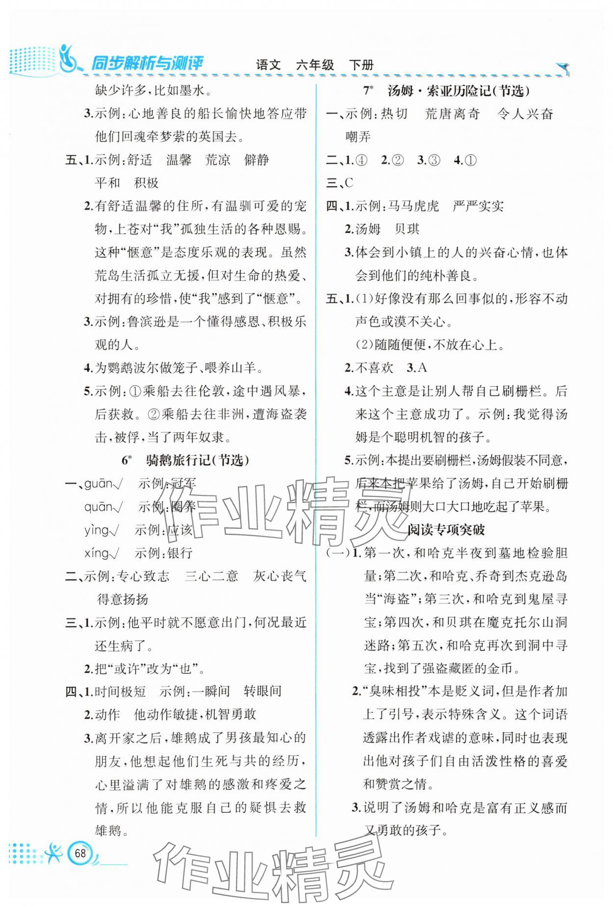 2024年人教金學典同步解析與測評六年級語文下冊人教版福建專版 參考答案第3頁