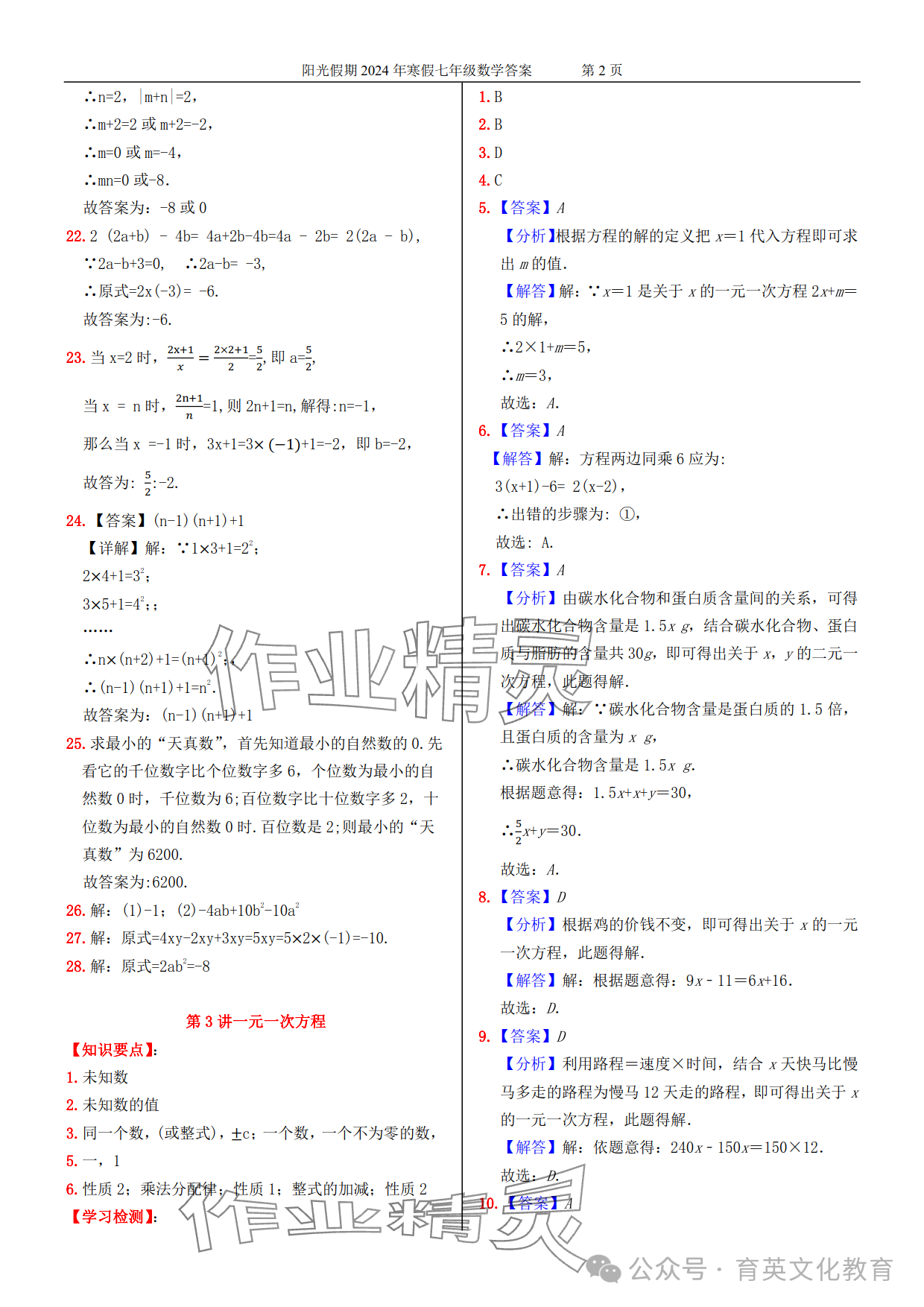 2024年領(lǐng)跑新學(xué)期寒假培優(yōu)銜接七年級(jí)&nbsp;第14頁