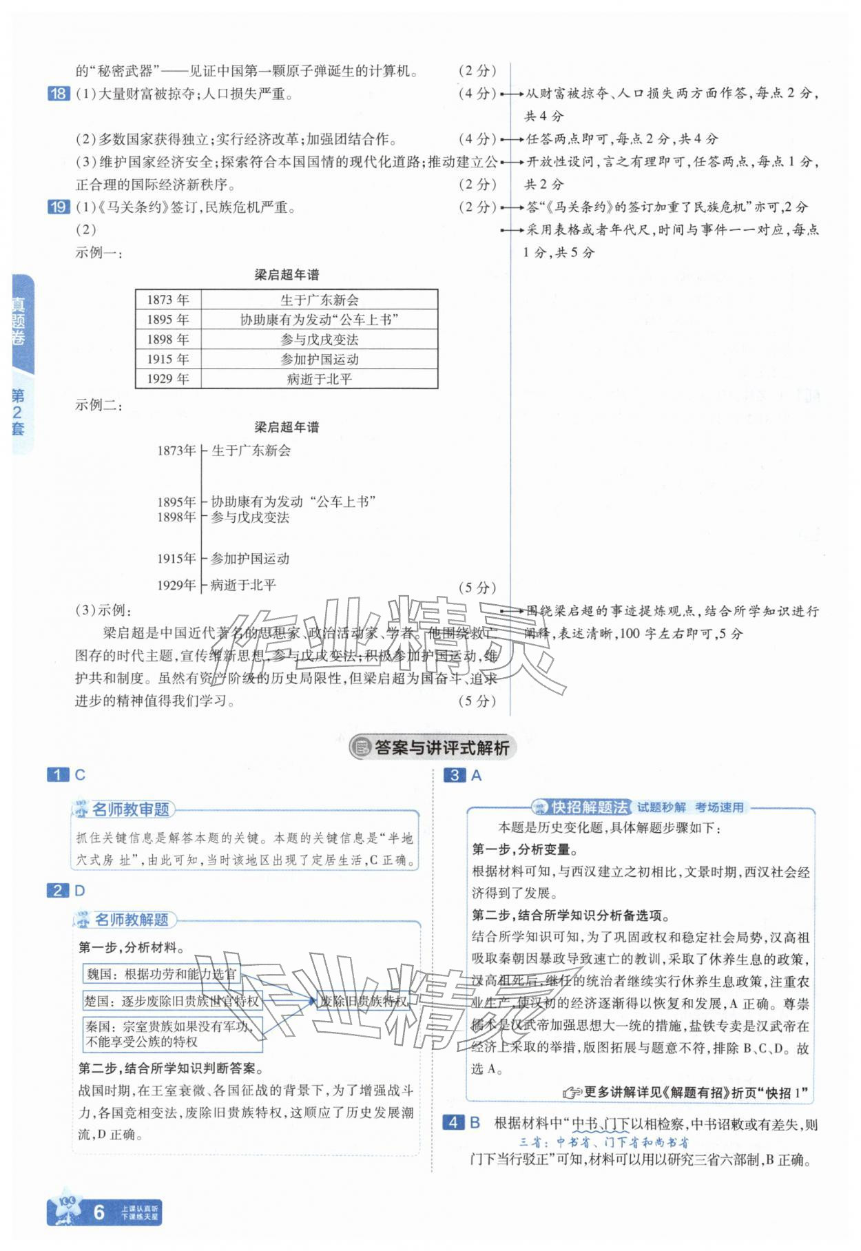 2026年金考卷45套汇编历史人教版安徽专版&nbsp;参考答案第5页