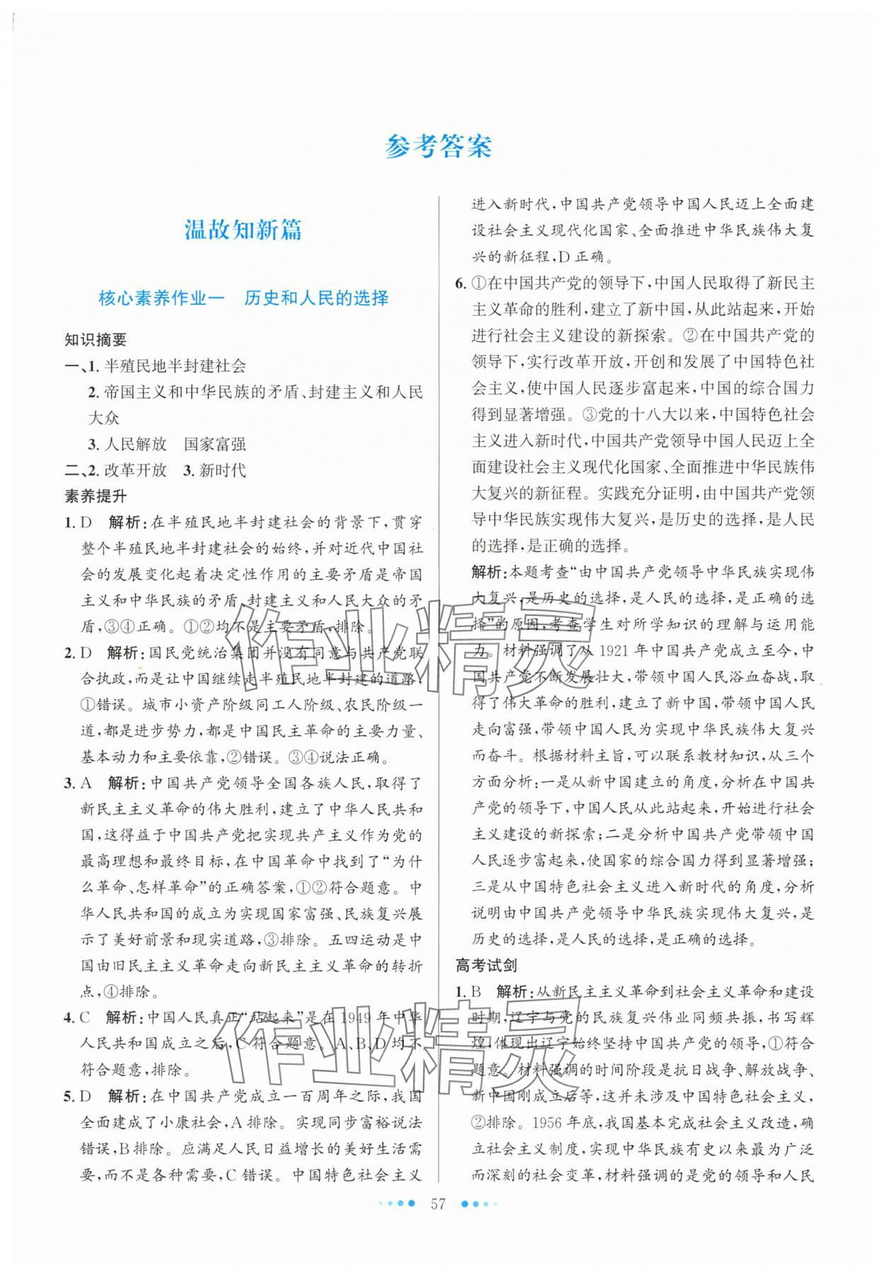 2025年暑假生活北京师范大学出版社高一道德与法治人教版 第1页