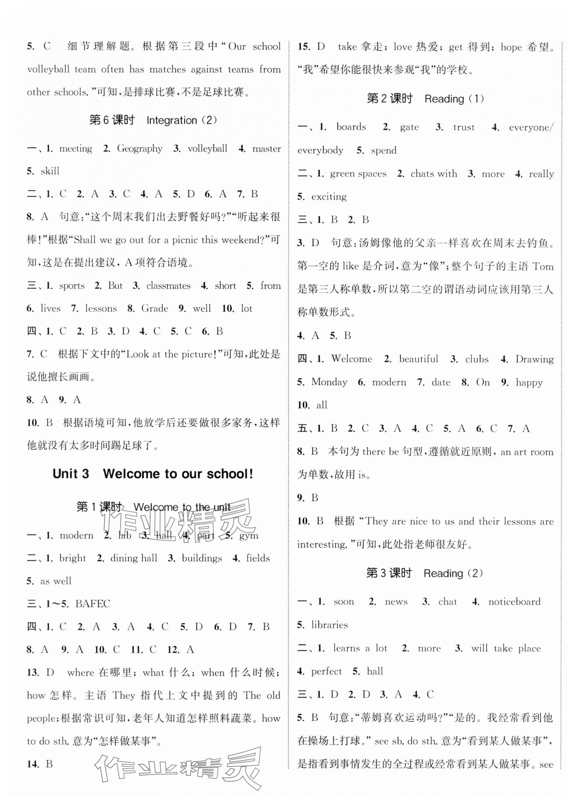 2025年通城学典活页检测七年级英语上册译林版 第4页