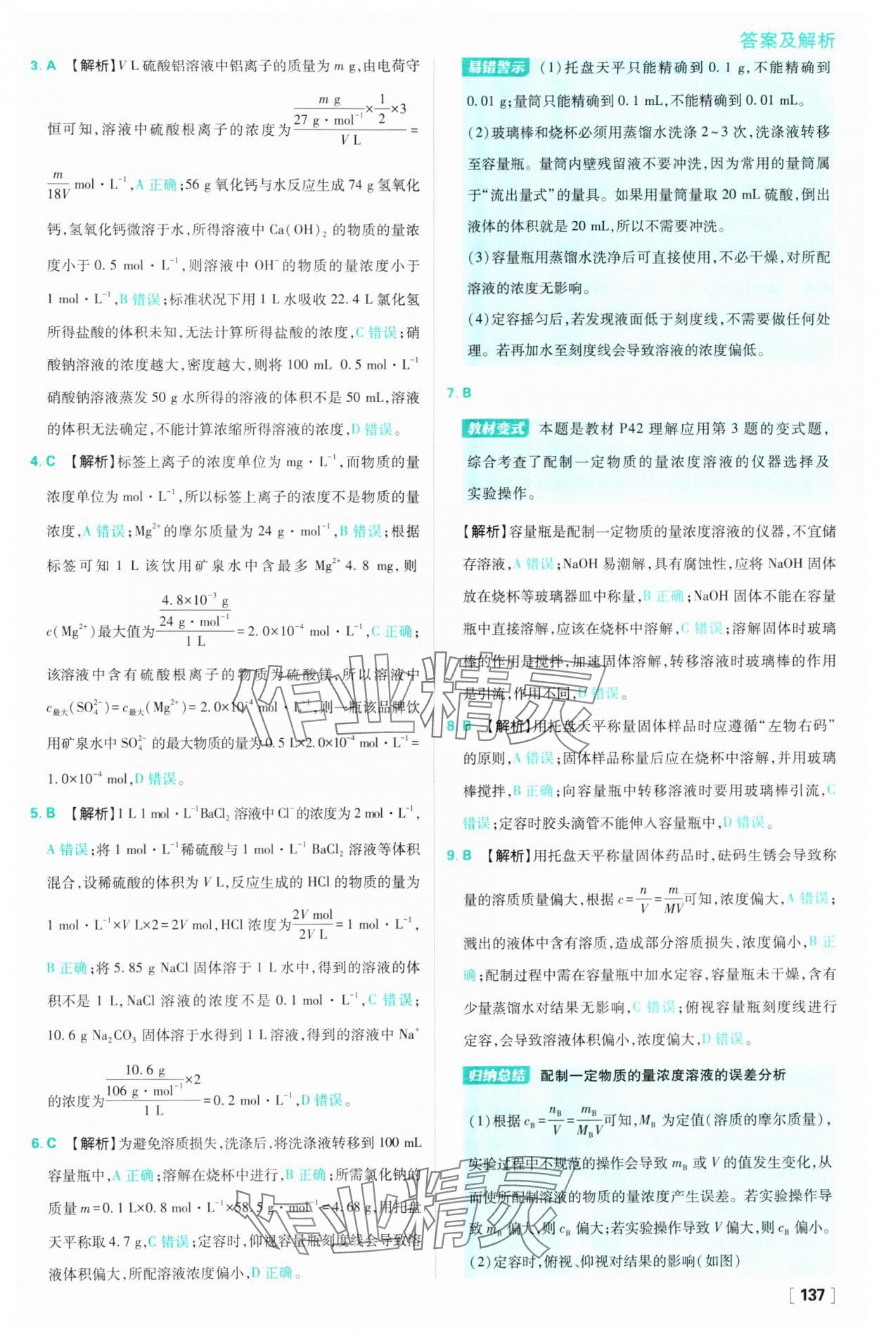 2024年高中必刷題高一化學必修第一冊蘇教版 參考答案第21頁