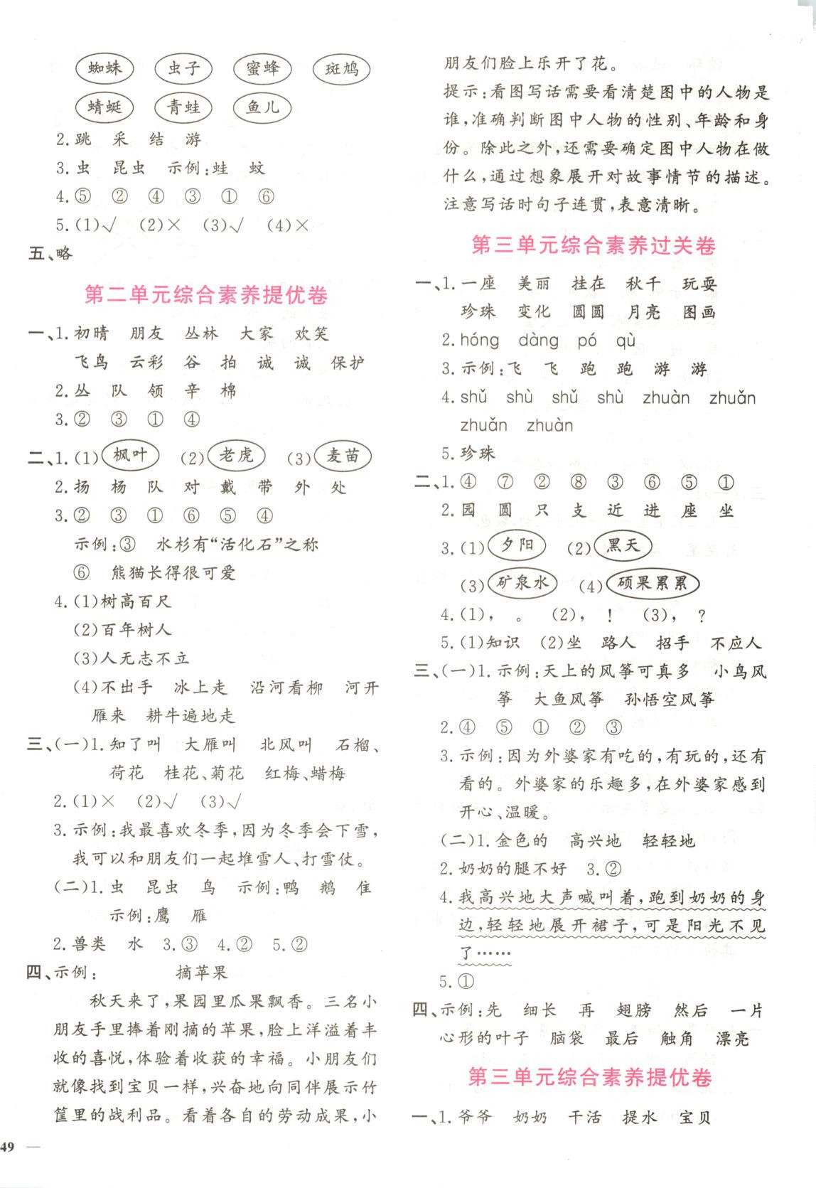 2025年黃岡360度定制密卷二年級語文上冊人教版&nbsp;第2頁