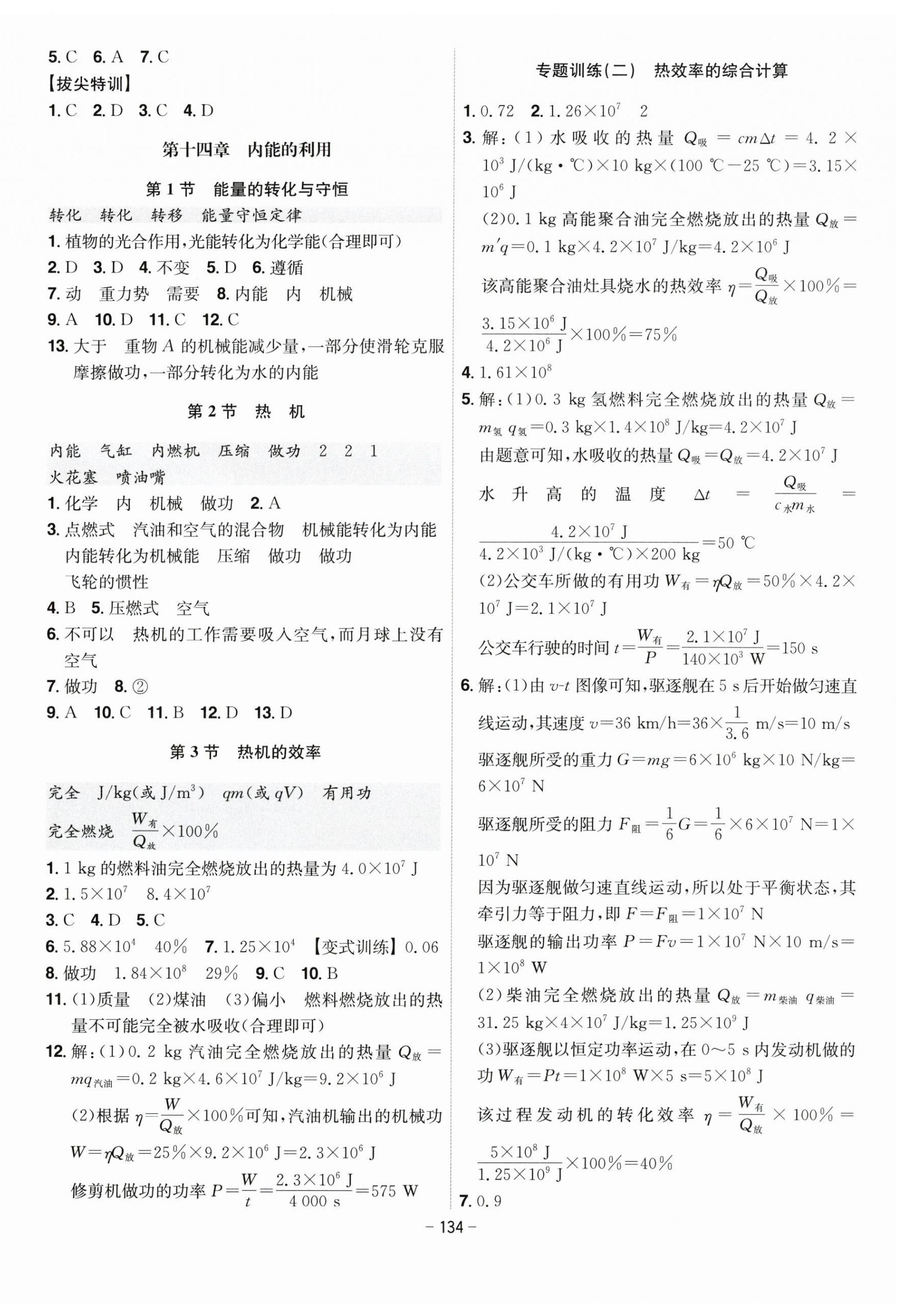 2026年课时A计划九年级物理上册人教版&nbsp;第2页