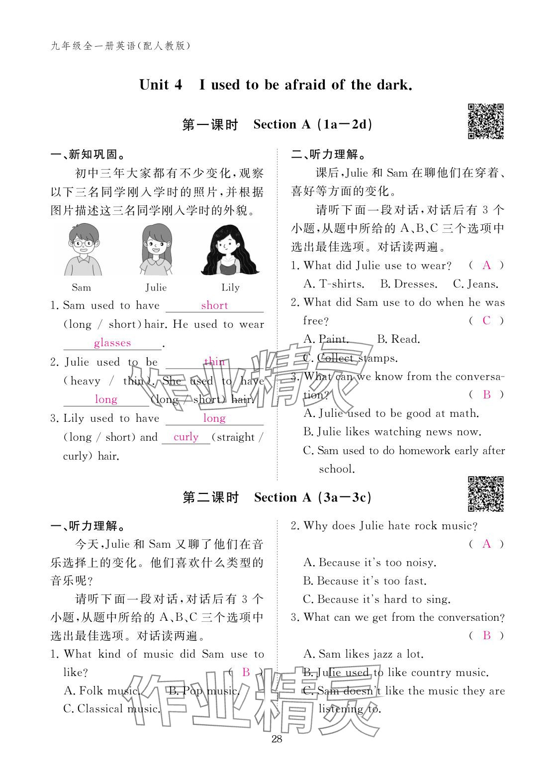 2025年作业本江西教育出版社九年级英语全一册人教版 参考答案第28页