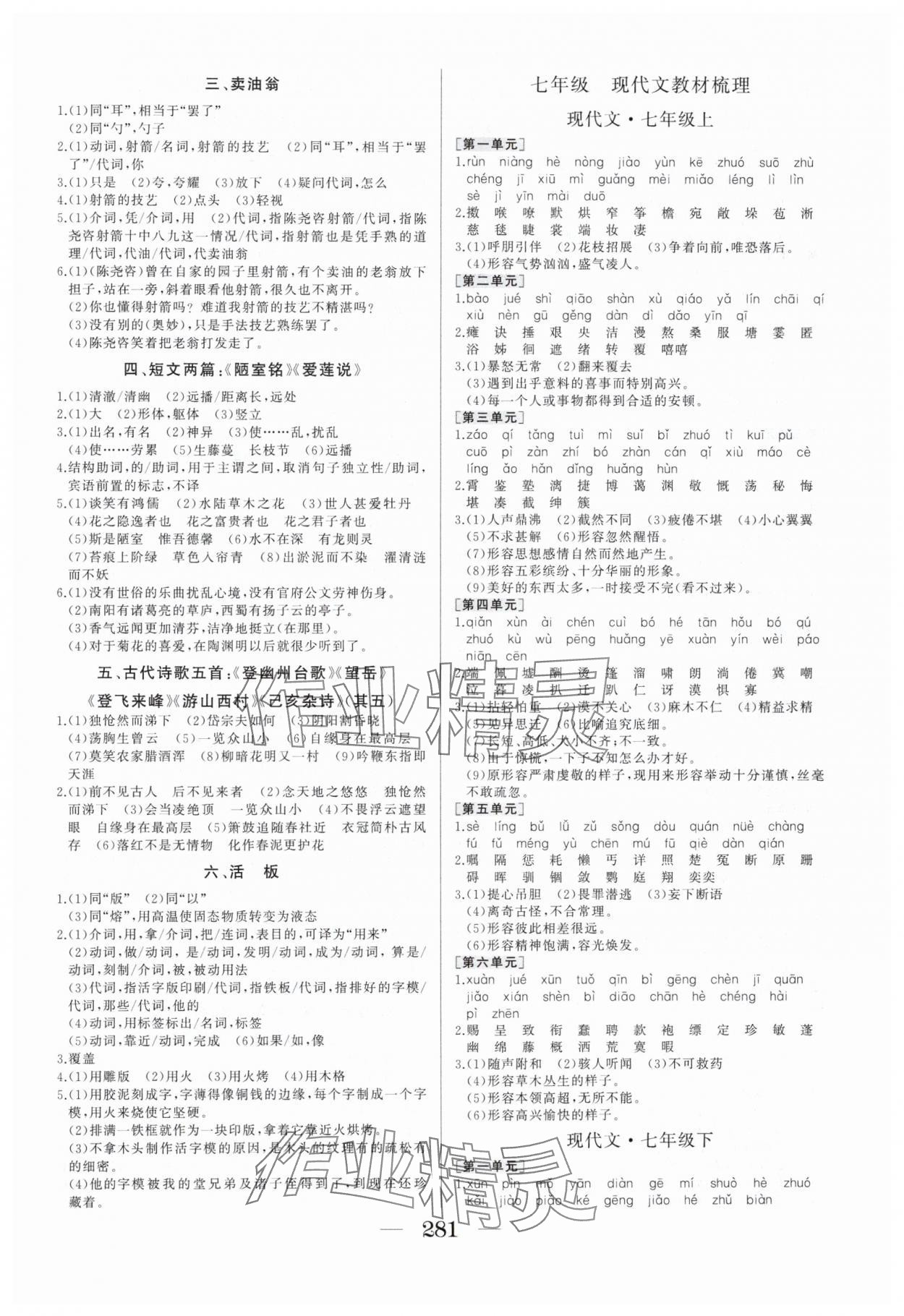 2025年畢業(yè)班綜合訓(xùn)練語文中考安徽專版 參考答案第2頁