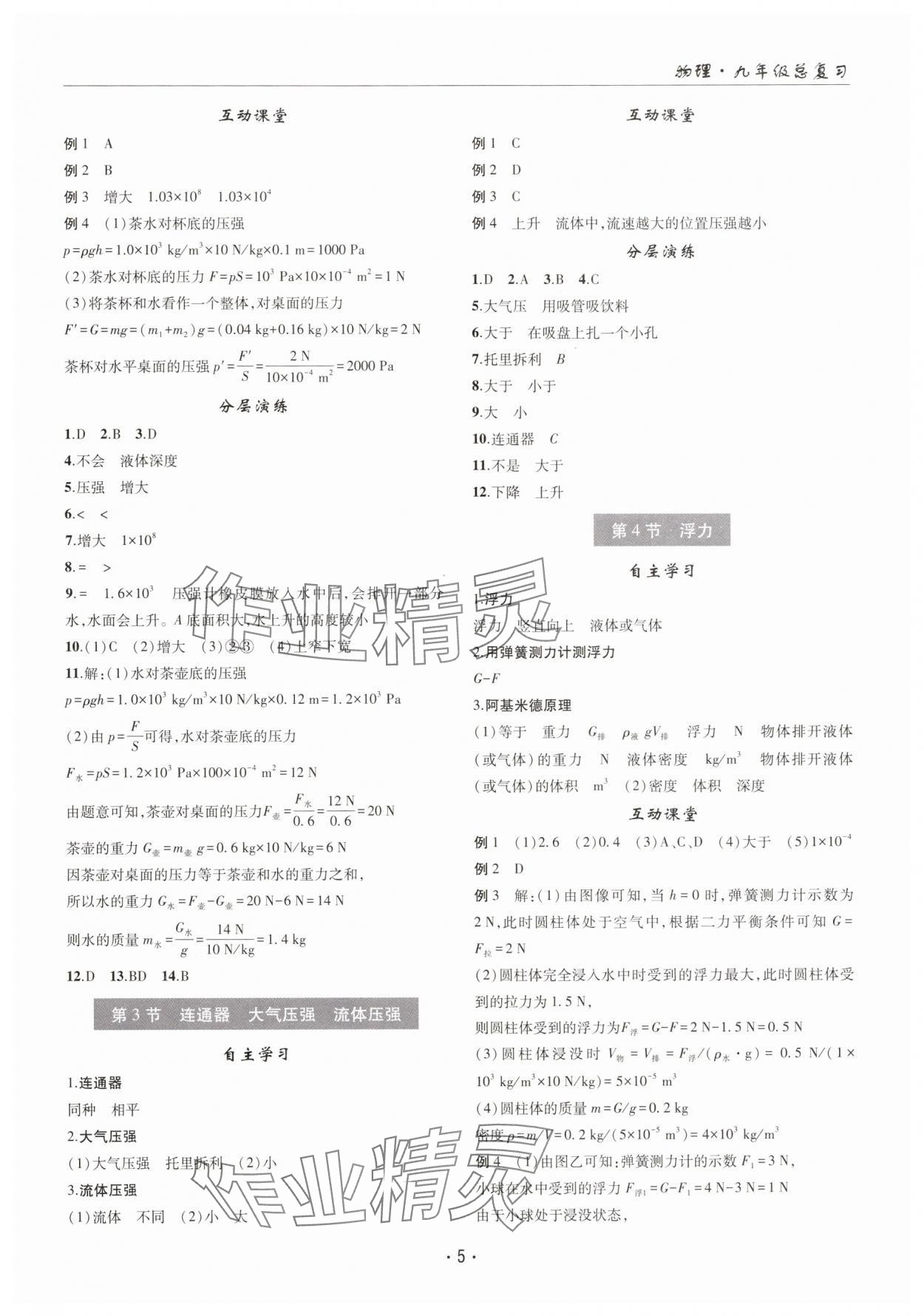 2025年理科愛好者物理中考教科版32期 參考答案第4頁
