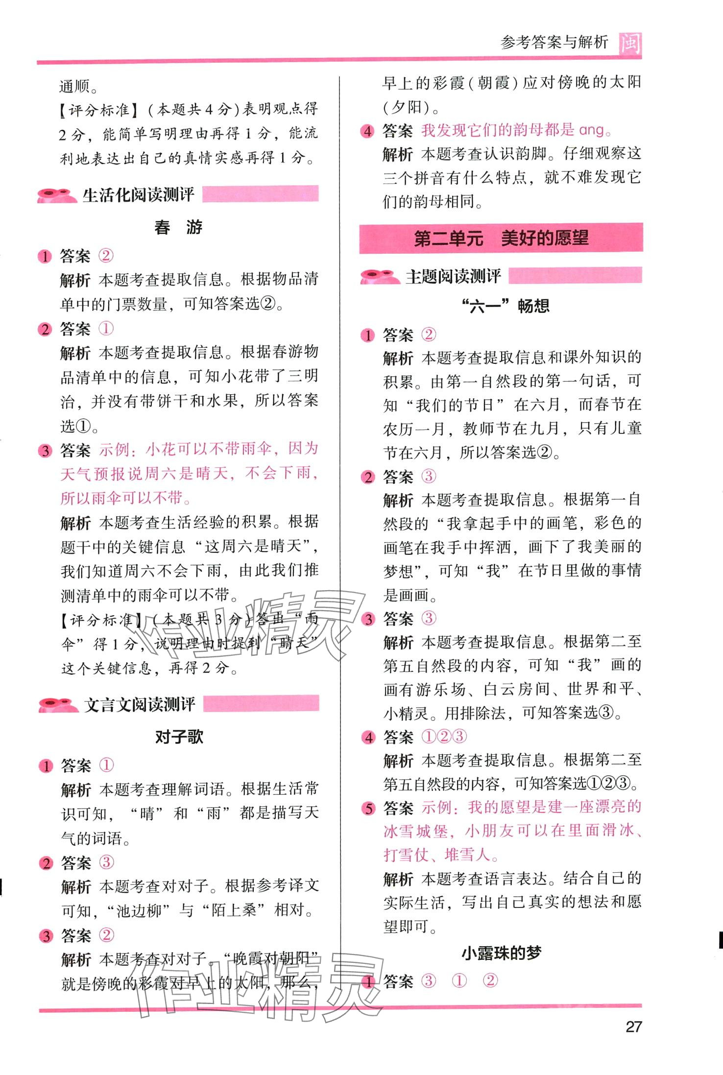 2024年木頭馬閱讀力測(cè)評(píng)一年級(jí)語文人教版B版福建專版 第8頁