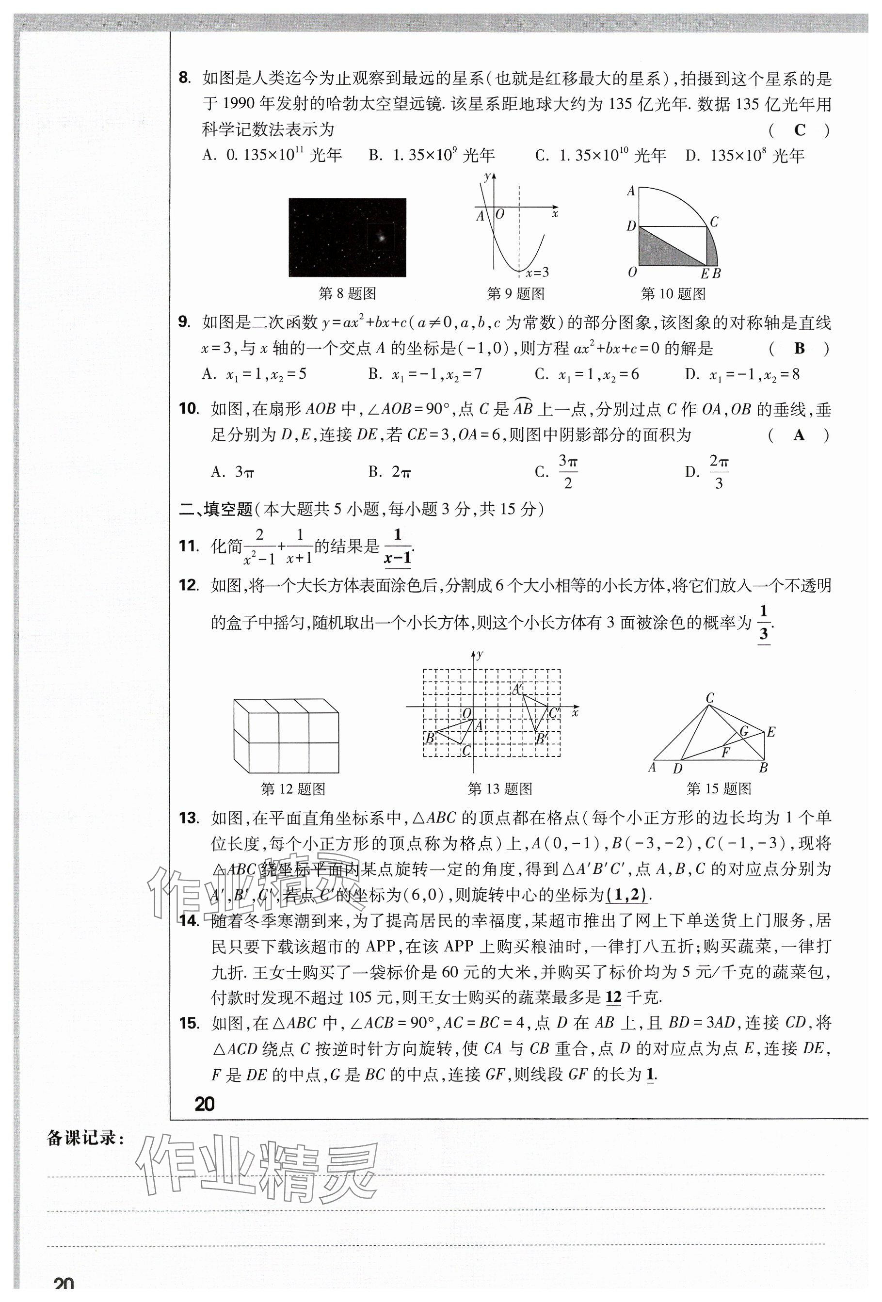 2024年万唯中考试题研究数学山西专版 参考答案第20页