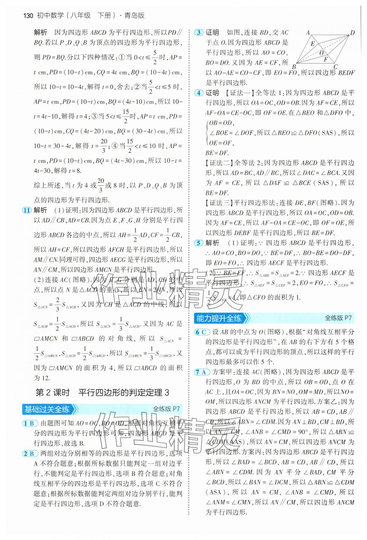 2025年5年中考3年模擬八年級數(shù)學(xué)下冊青島版 第4頁