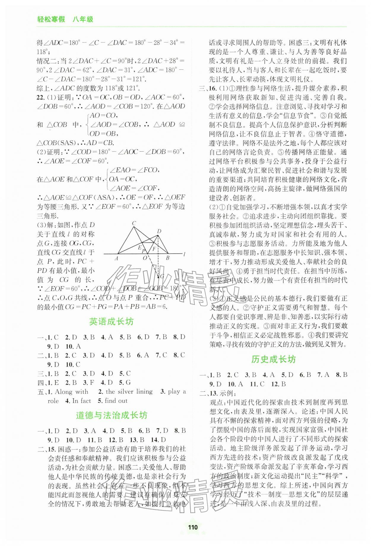 2026年轻松寒假四川教育出版社八年级&nbsp;第2页