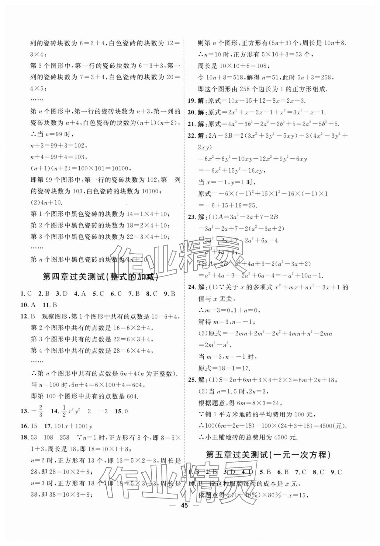 2025年一飛沖天小復(fù)習(xí)七年級(jí)數(shù)學(xué)上冊(cè)人教版 第3頁(yè)