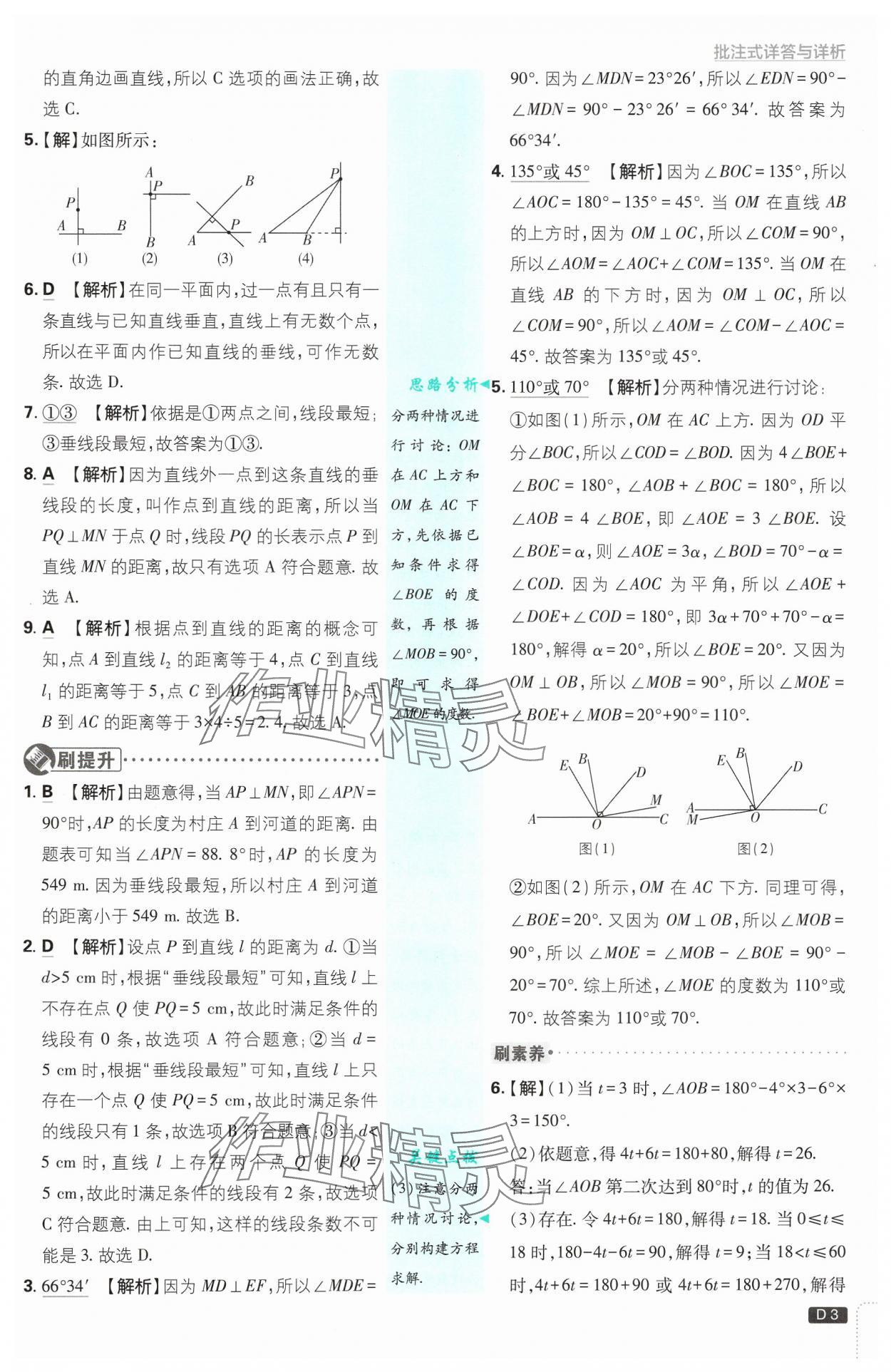 2025年初中必刷題七年級數(shù)學(xué)下冊人教版 第3頁