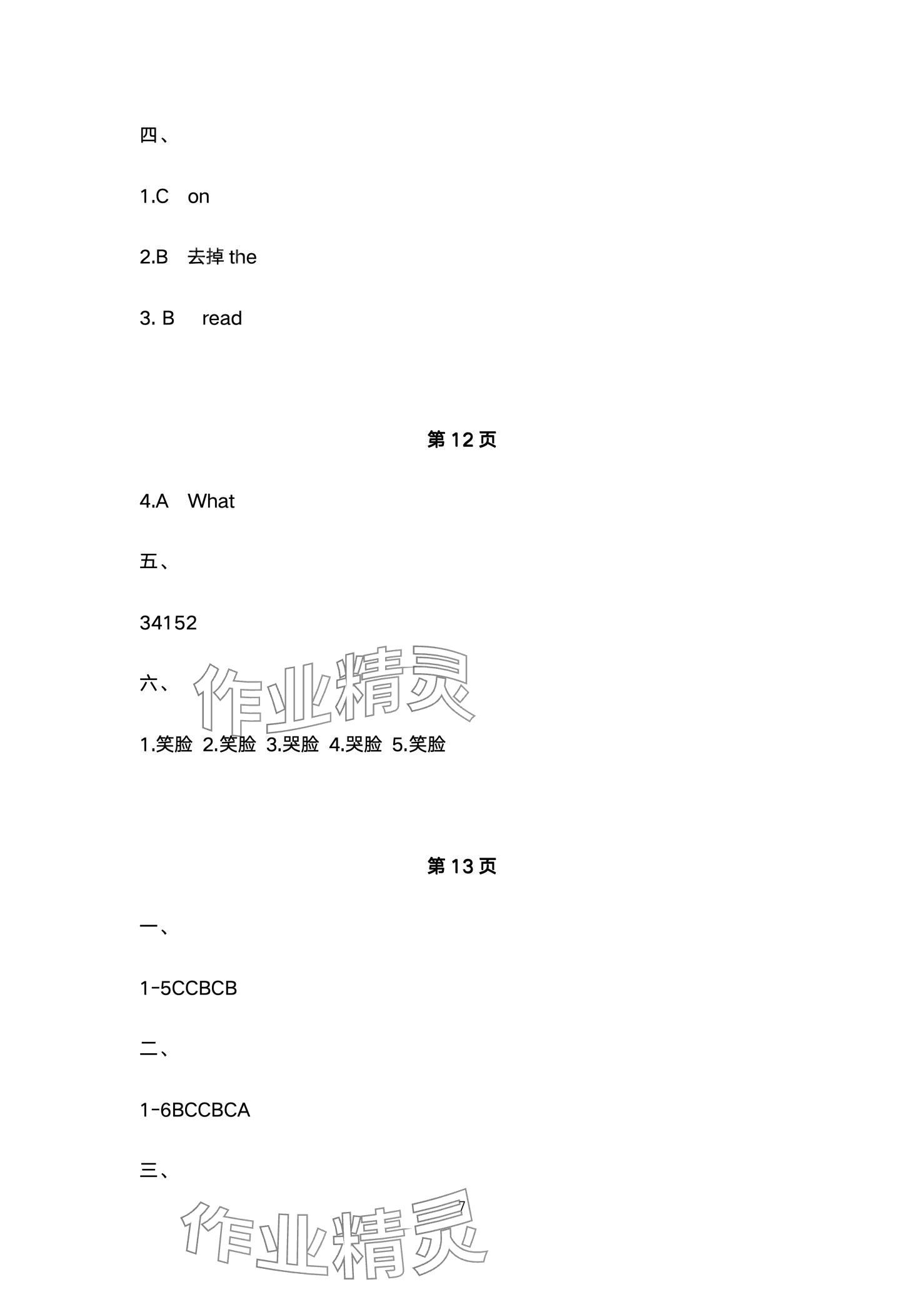 2024年小學生寒假生活山東文藝出版社五年級英語人教版 第7頁